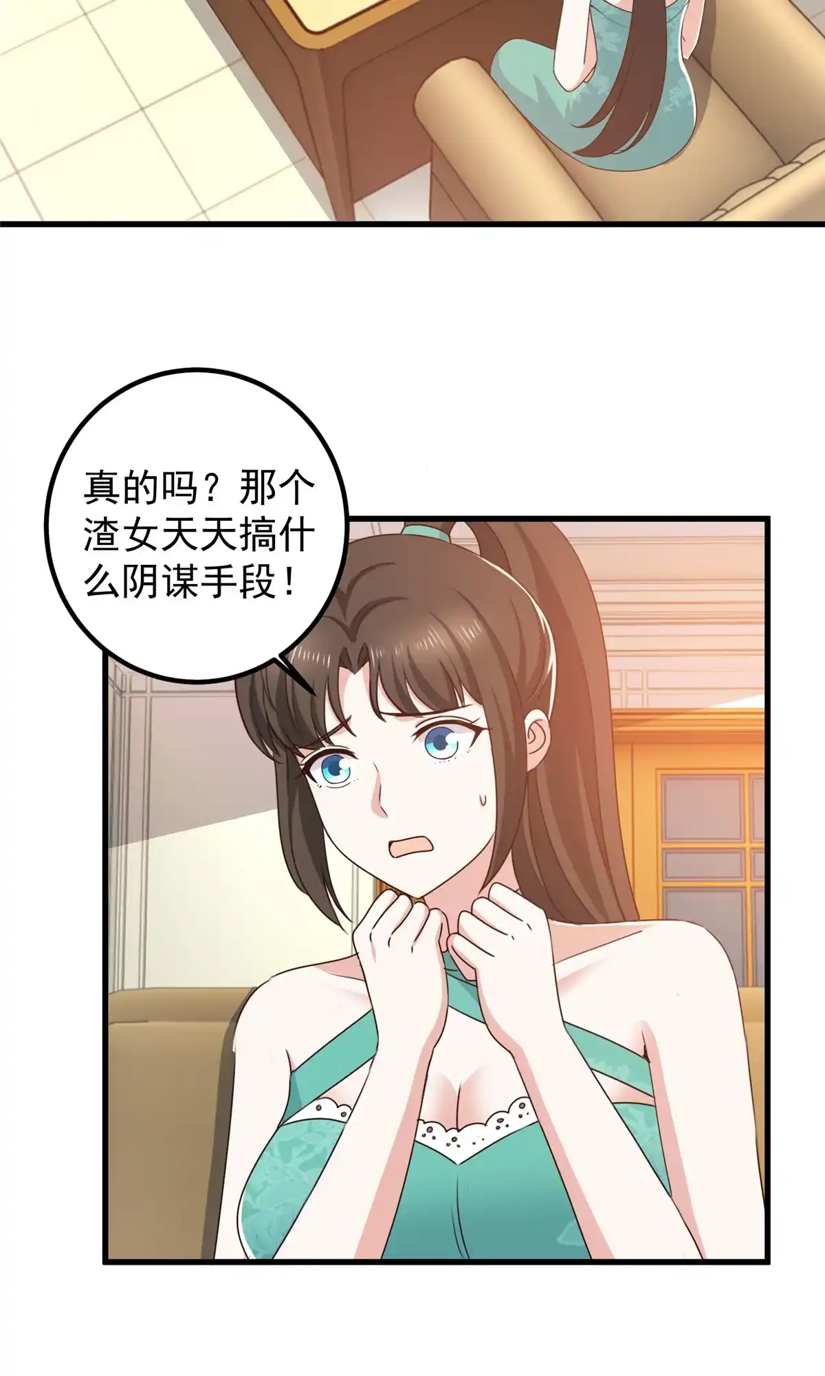 老爸让我从十个女神中选一个结婚 082 哥哥，她不会吃醋吧？ 第5页