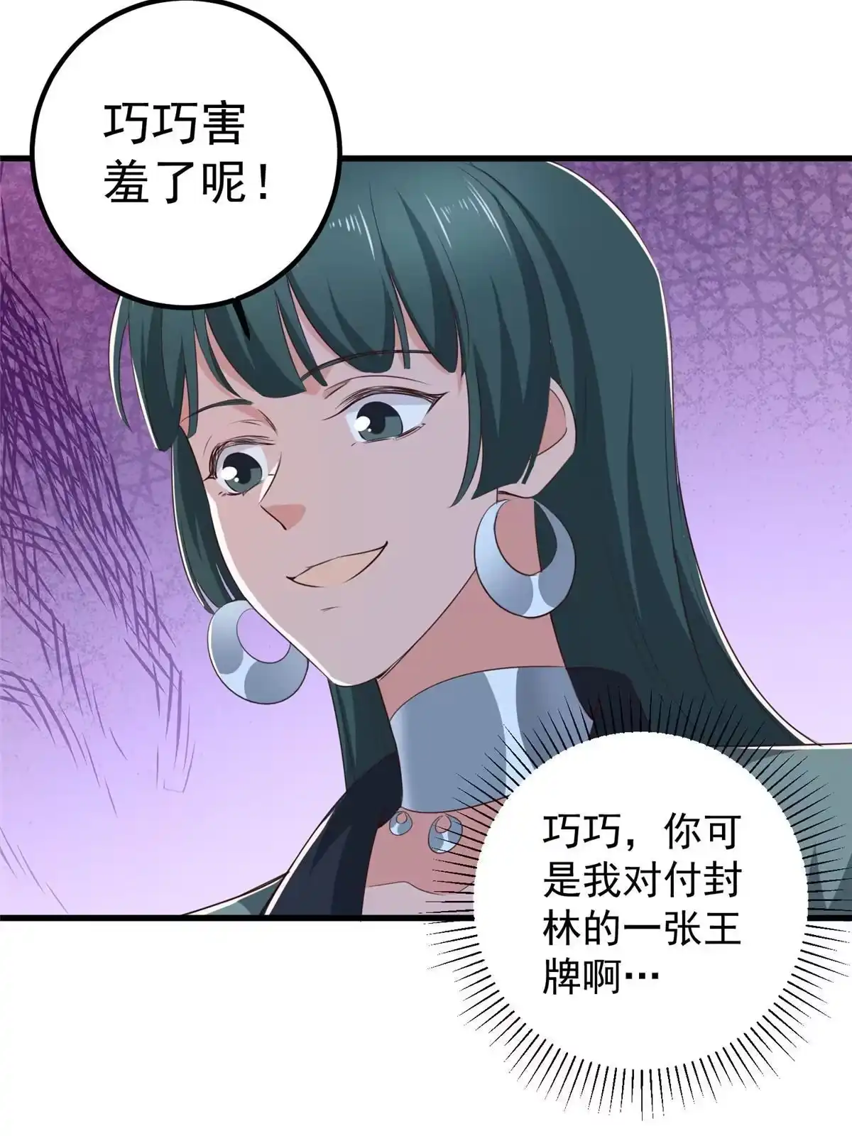 老爸让我从十个女神中选一个结婚 082 哥哥，她不会吃醋吧？ 第40页