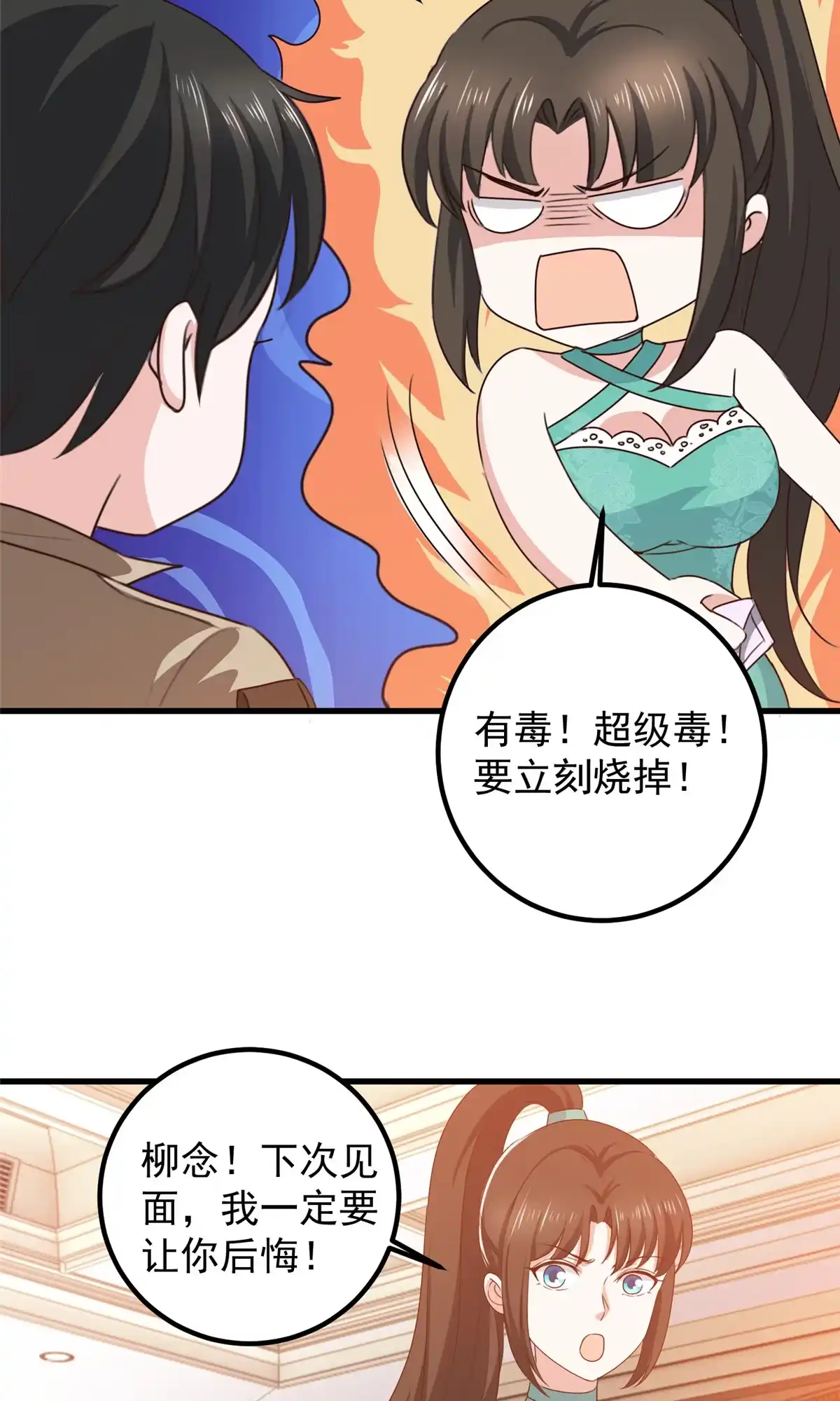 老爸让我从十个女神中选一个结婚 082 哥哥，她不会吃醋吧？ 第8页