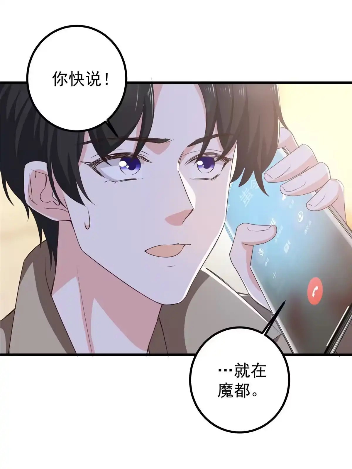 老爸让我从十个女神中选一个结婚 082 哥哥，她不会吃醋吧？ 第36页