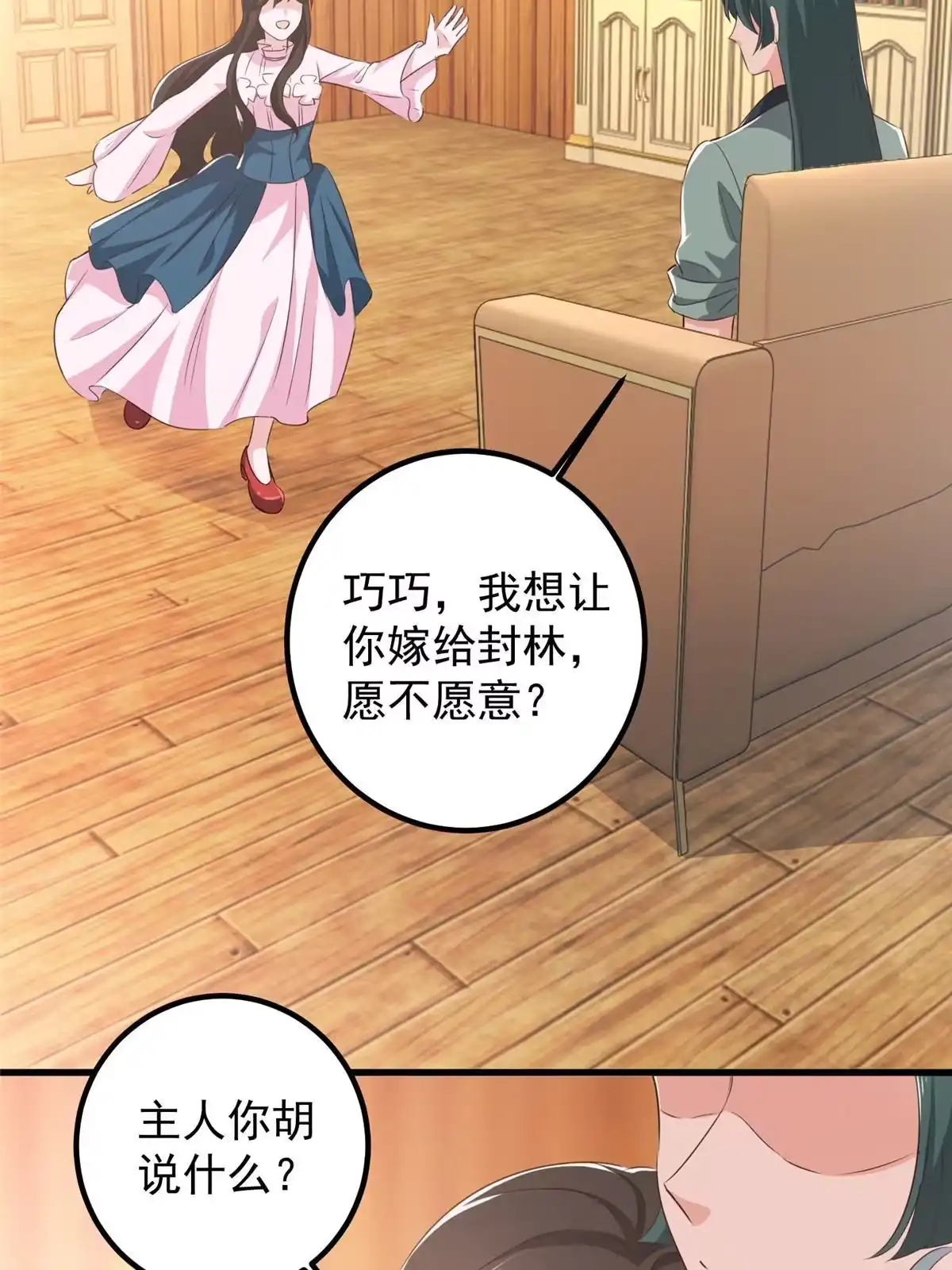 老爸让我从十个女神中选一个结婚 082 哥哥，她不会吃醋吧？ 第38页