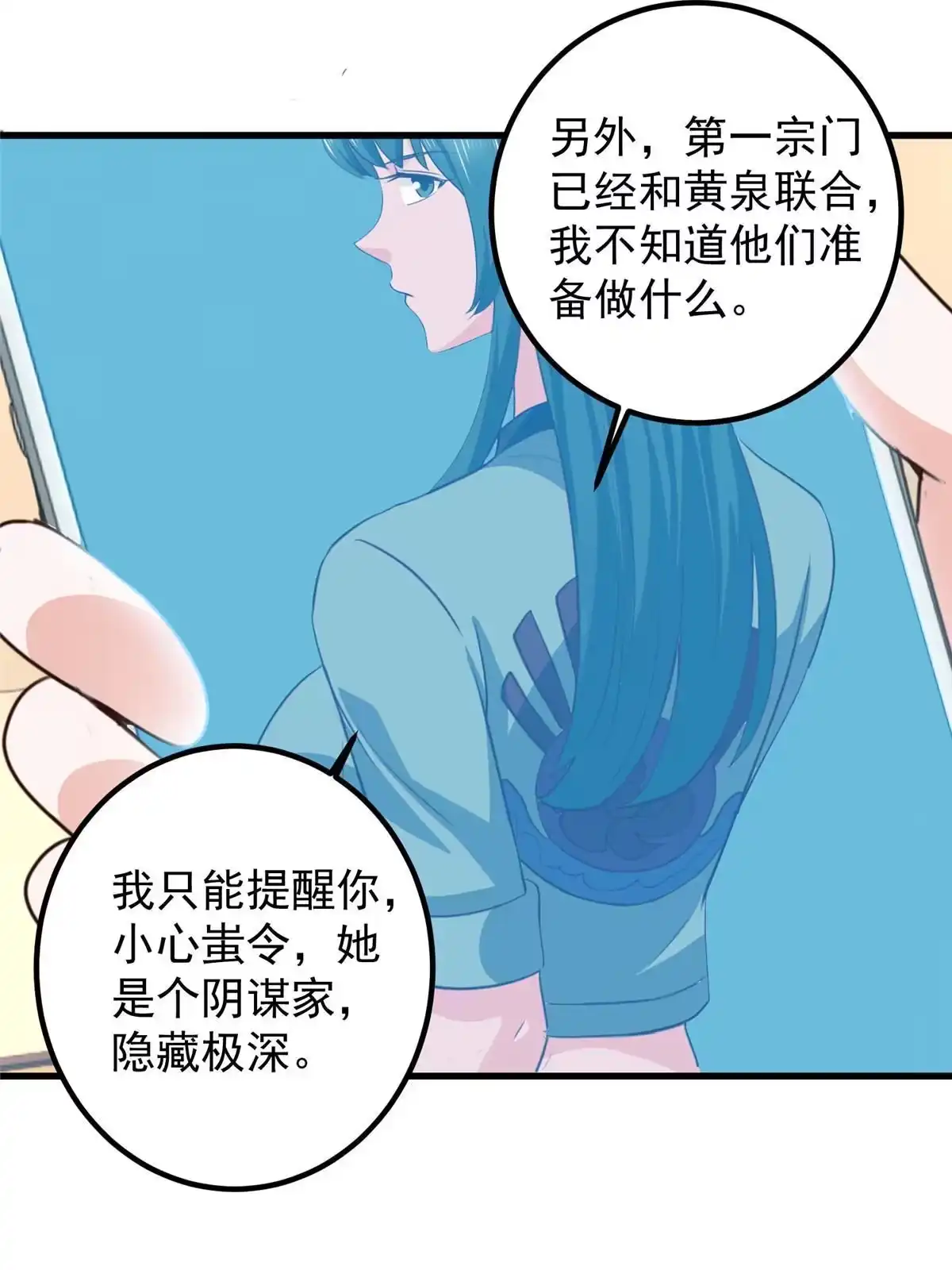 老爸让我从十个女神中选一个结婚 082 哥哥，她不会吃醋吧？ 第12页