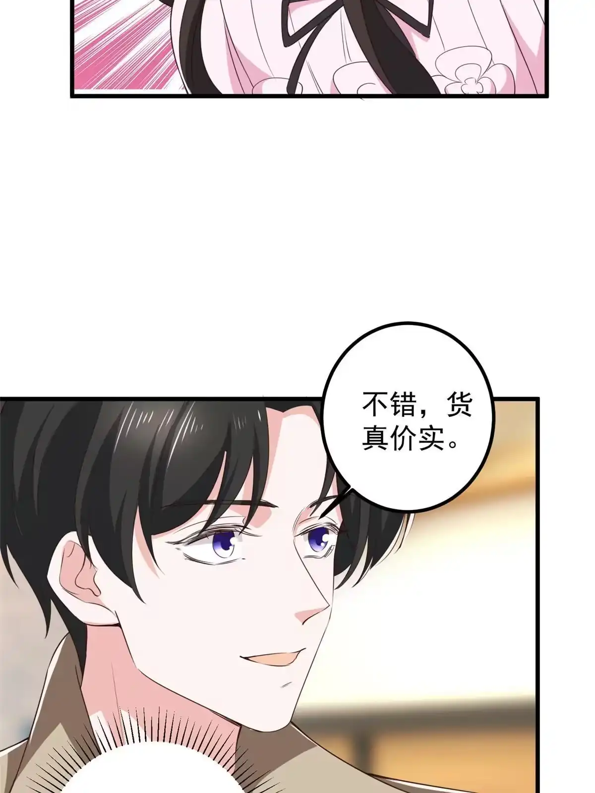 老爸让我从十个女神中选一个结婚 082 哥哥，她不会吃醋吧？ 第28页