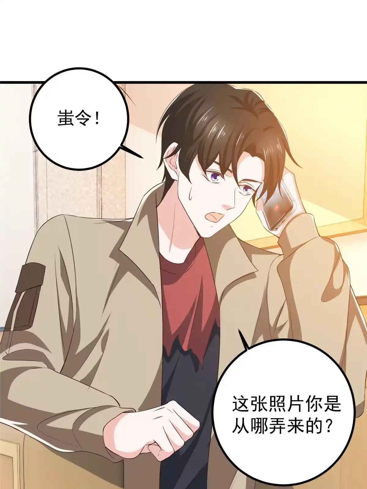 老爸让我从十个女神中选一个结婚 082 哥哥，她不会吃醋吧？ 第33页