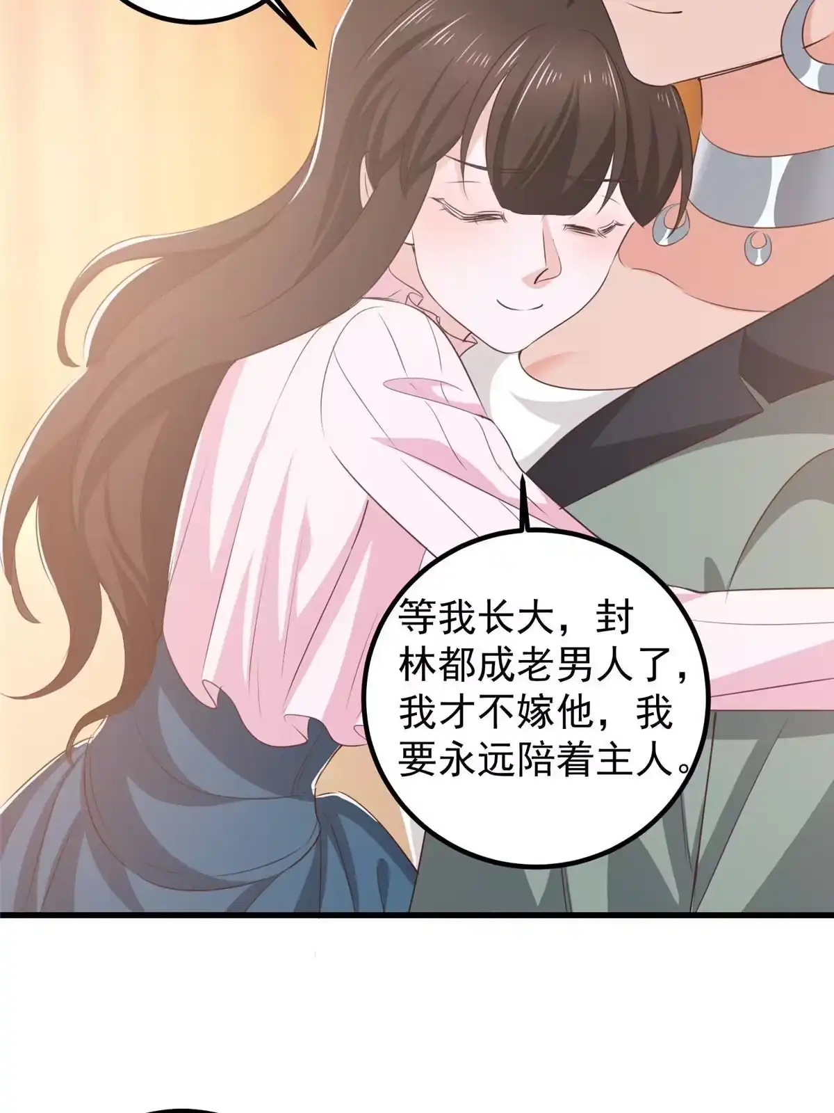 老爸让我从十个女神中选一个结婚 082 哥哥，她不会吃醋吧？ 第39页