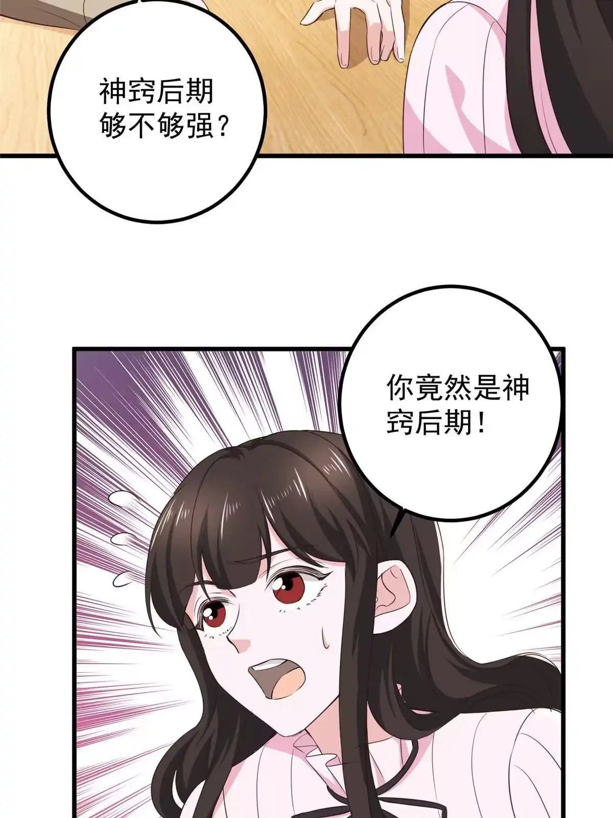 老爸让我从十个女神中选一个结婚 082 哥哥，她不会吃醋吧？ 第27页