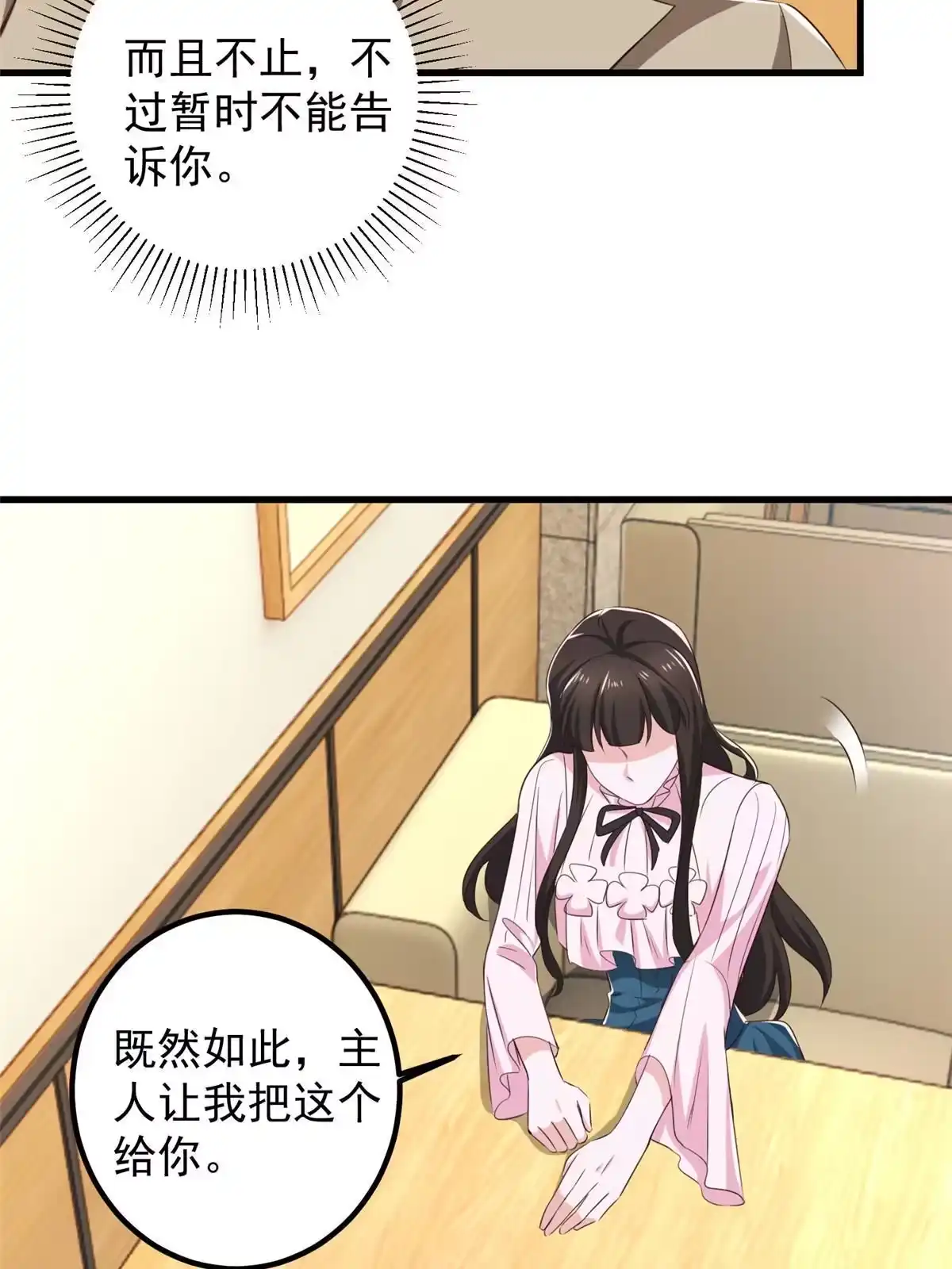 老爸让我从十个女神中选一个结婚 082 哥哥，她不会吃醋吧？ 第29页