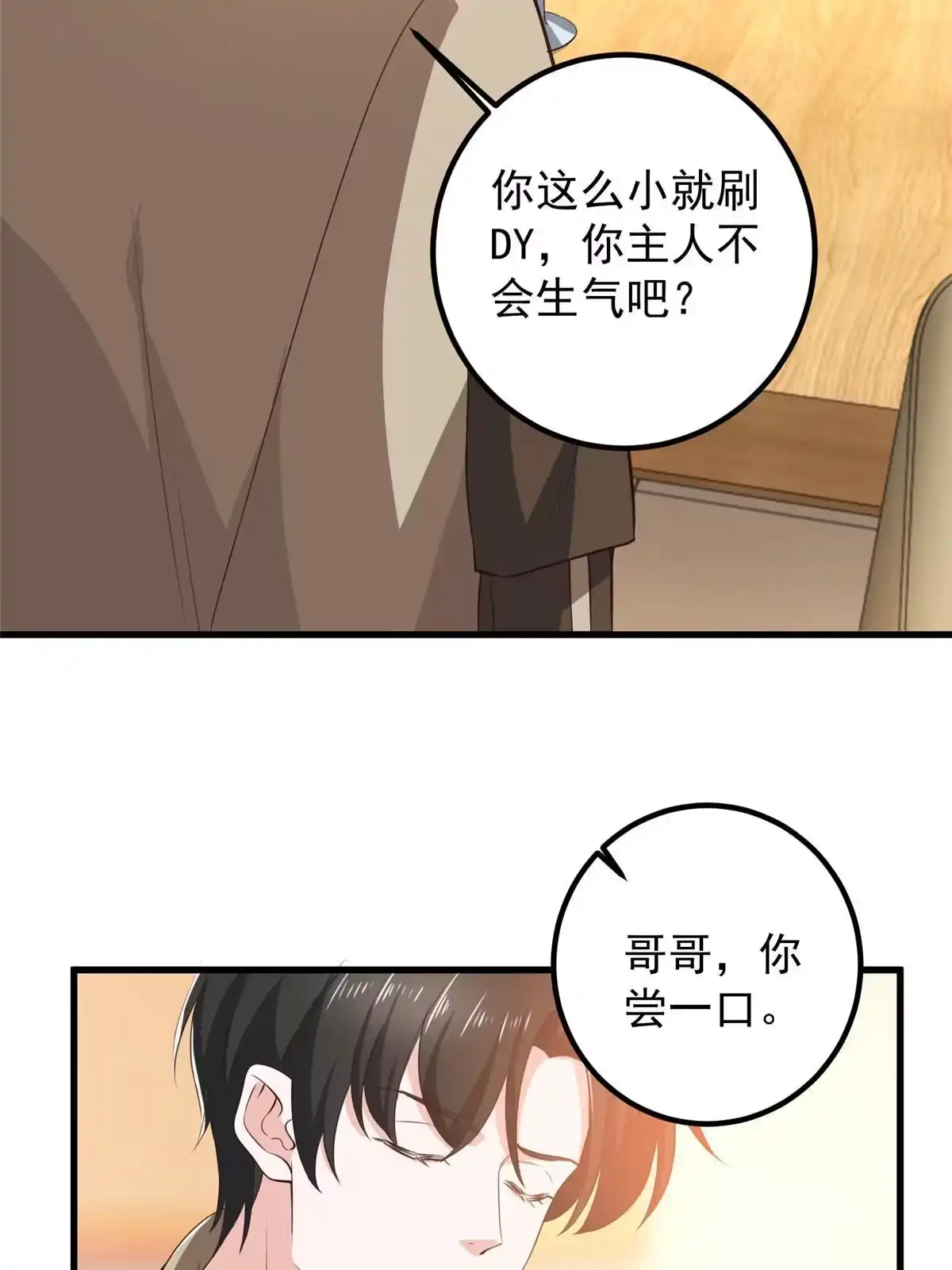 老爸让我从十个女神中选一个结婚 082 哥哥，她不会吃醋吧？ 第22页
