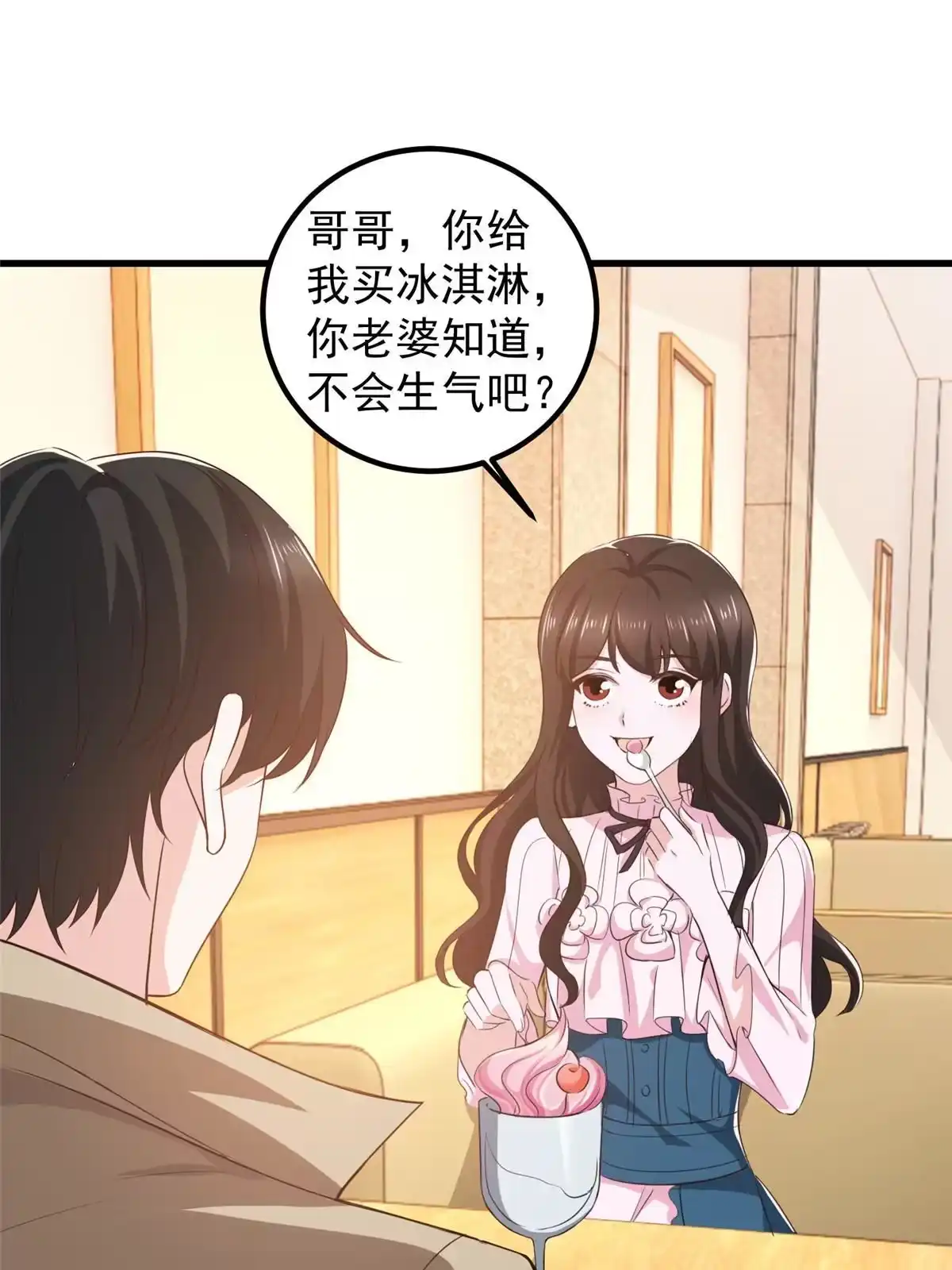 老爸让我从十个女神中选一个结婚 082 哥哥，她不会吃醋吧？ 第21页