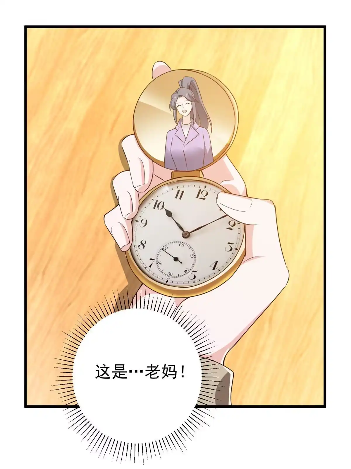 老爸让我从十个女神中选一个结婚 082 哥哥，她不会吃醋吧？ 第32页