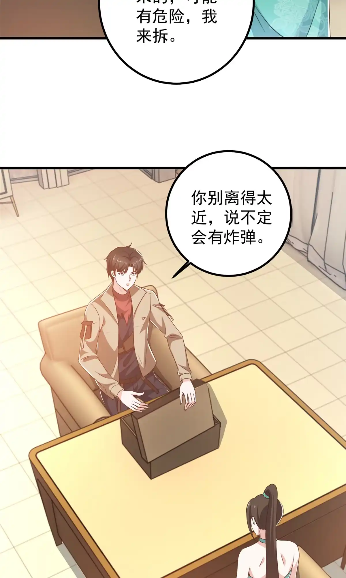 老爸让我从十个女神中选一个结婚 082 哥哥，她不会吃醋吧？ 第4页