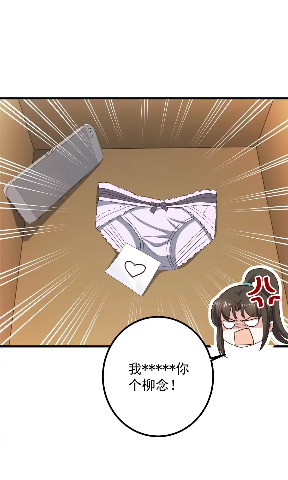 老爸让我从十个女神中选一个结婚 082 哥哥，她不会吃醋吧？ 第6页