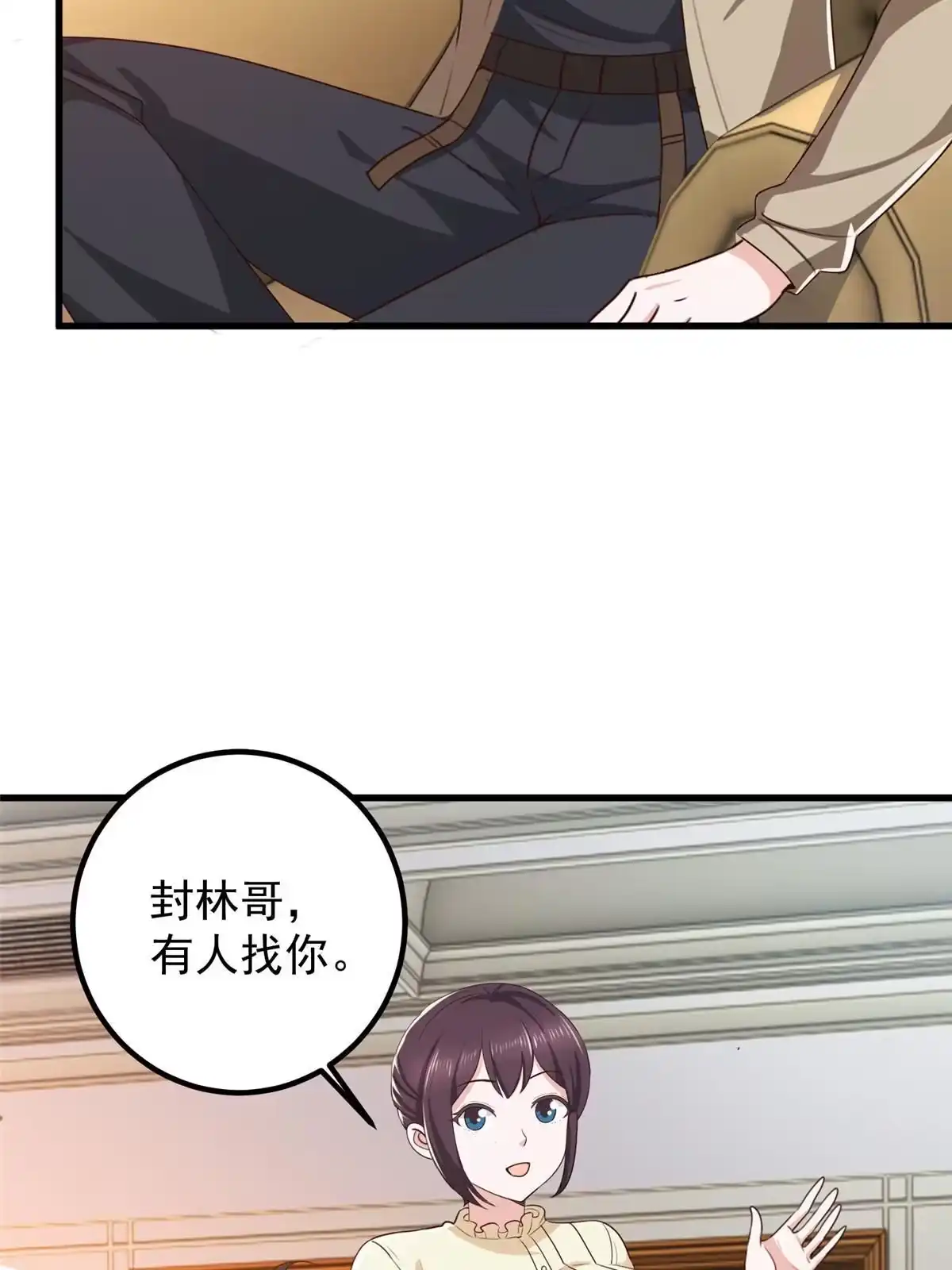 老爸让我从十个女神中选一个结婚 082 哥哥，她不会吃醋吧？ 第14页