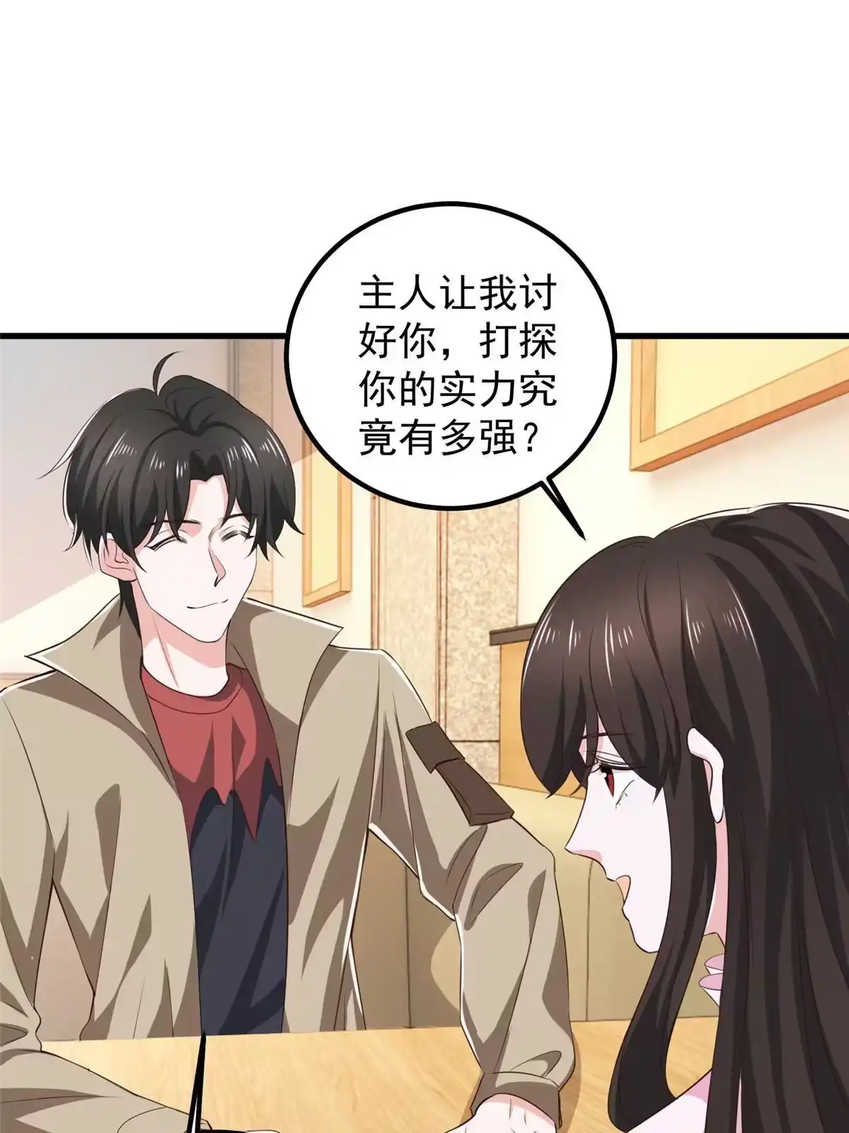 老爸让我从十个女神中选一个结婚 082 哥哥，她不会吃醋吧？ 第26页