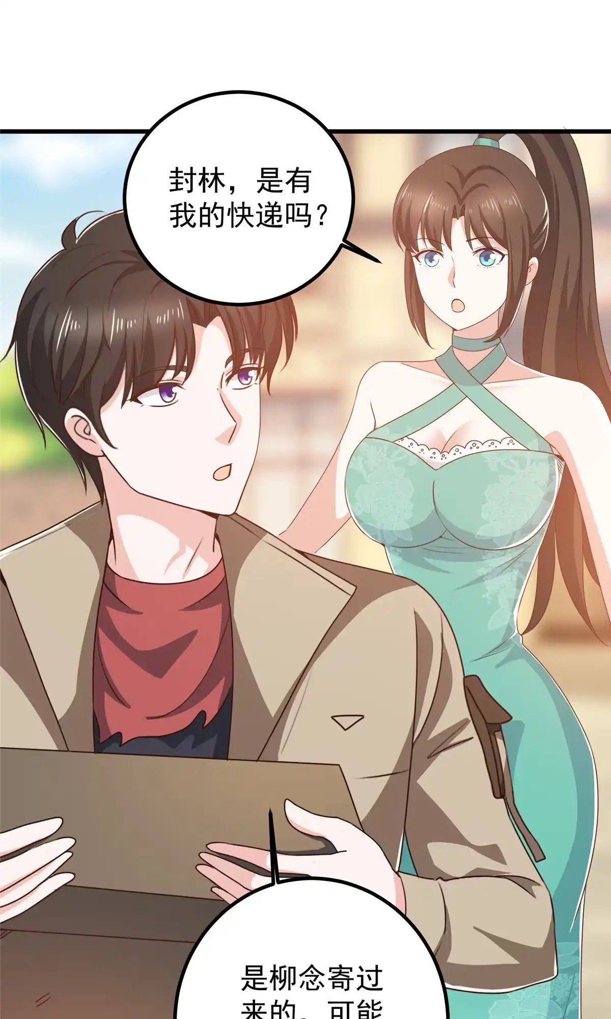 老爸让我从十个女神中选一个结婚 082 哥哥，她不会吃醋吧？ 第3页