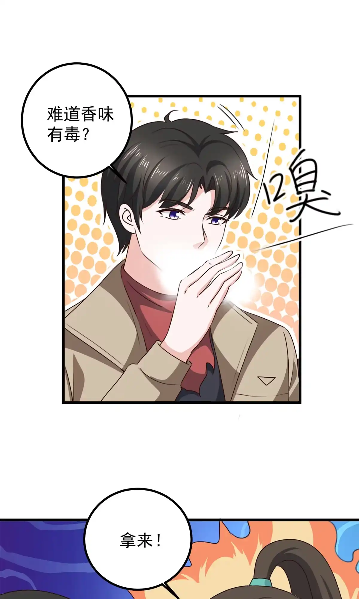 老爸让我从十个女神中选一个结婚 082 哥哥，她不会吃醋吧？ 第7页