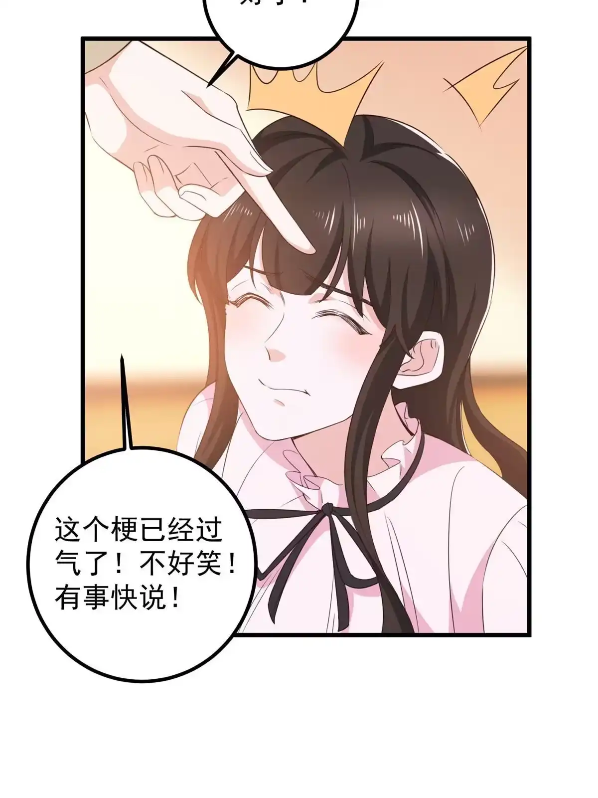 老爸让我从十个女神中选一个结婚 082 哥哥，她不会吃醋吧？ 第25页