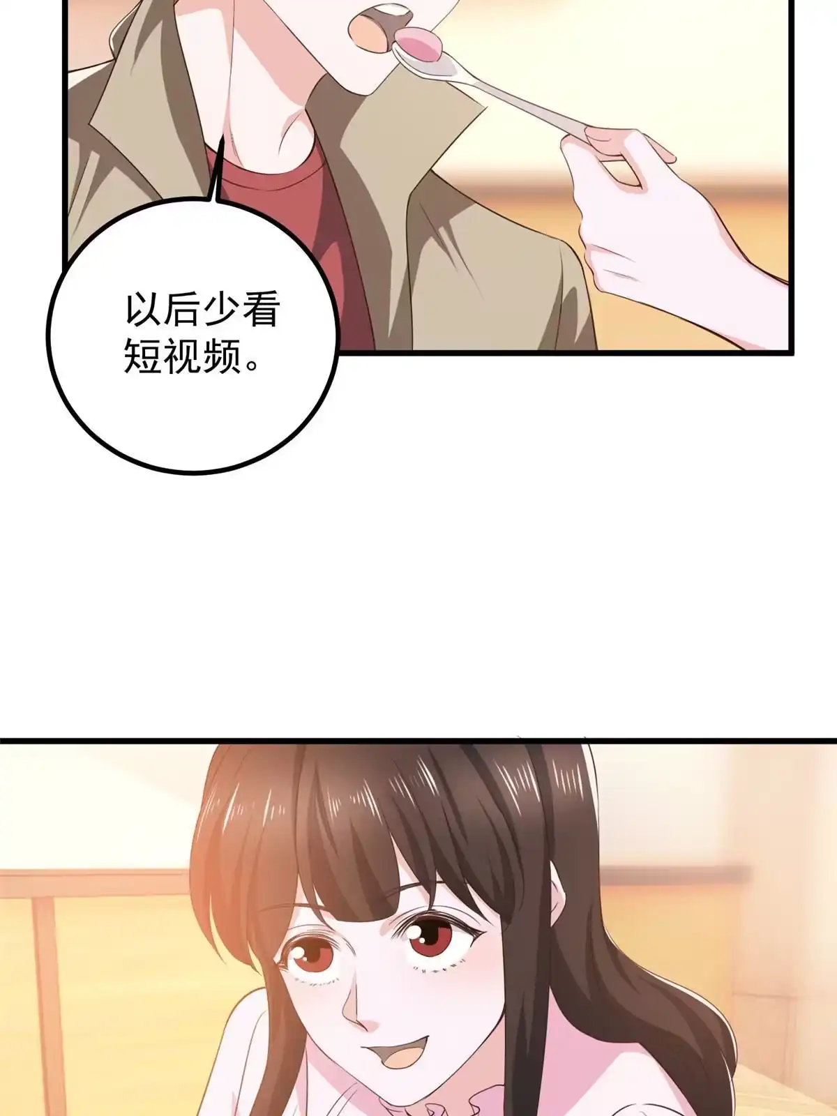 老爸让我从十个女神中选一个结婚 082 哥哥，她不会吃醋吧？ 第23页