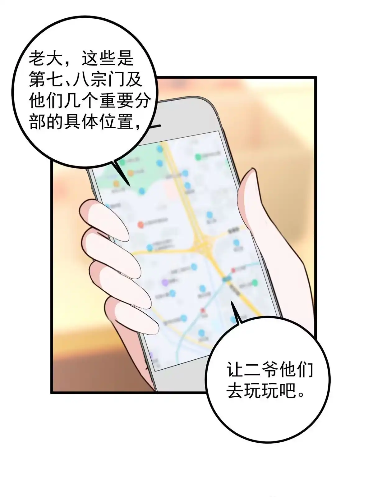 老爸让我从十个女神中选一个结婚 082 哥哥，她不会吃醋吧？ 第11页