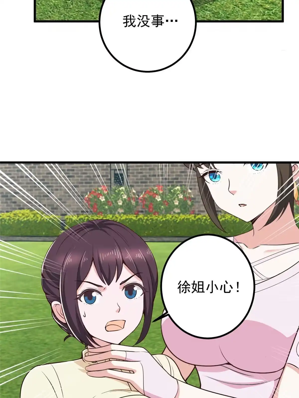 老爸让我从十个女神中选一个结婚 083 鸡飞蛋打 第30页