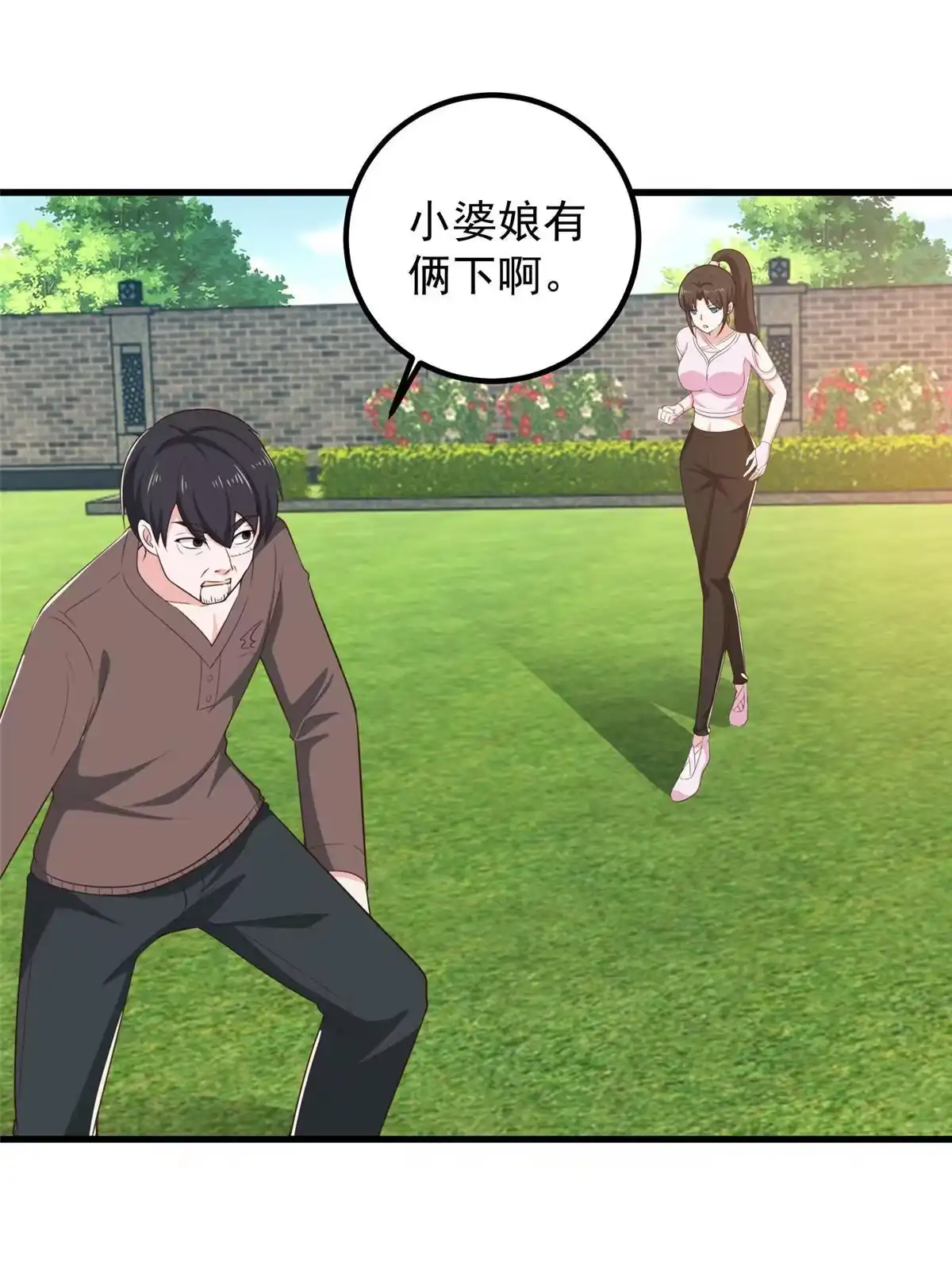 老爸让我从十个女神中选一个结婚 083 鸡飞蛋打 第18页