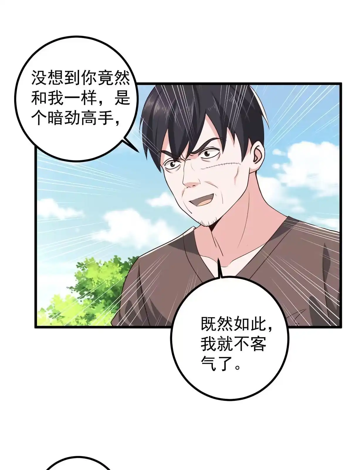 老爸让我从十个女神中选一个结婚 083 鸡飞蛋打 第23页