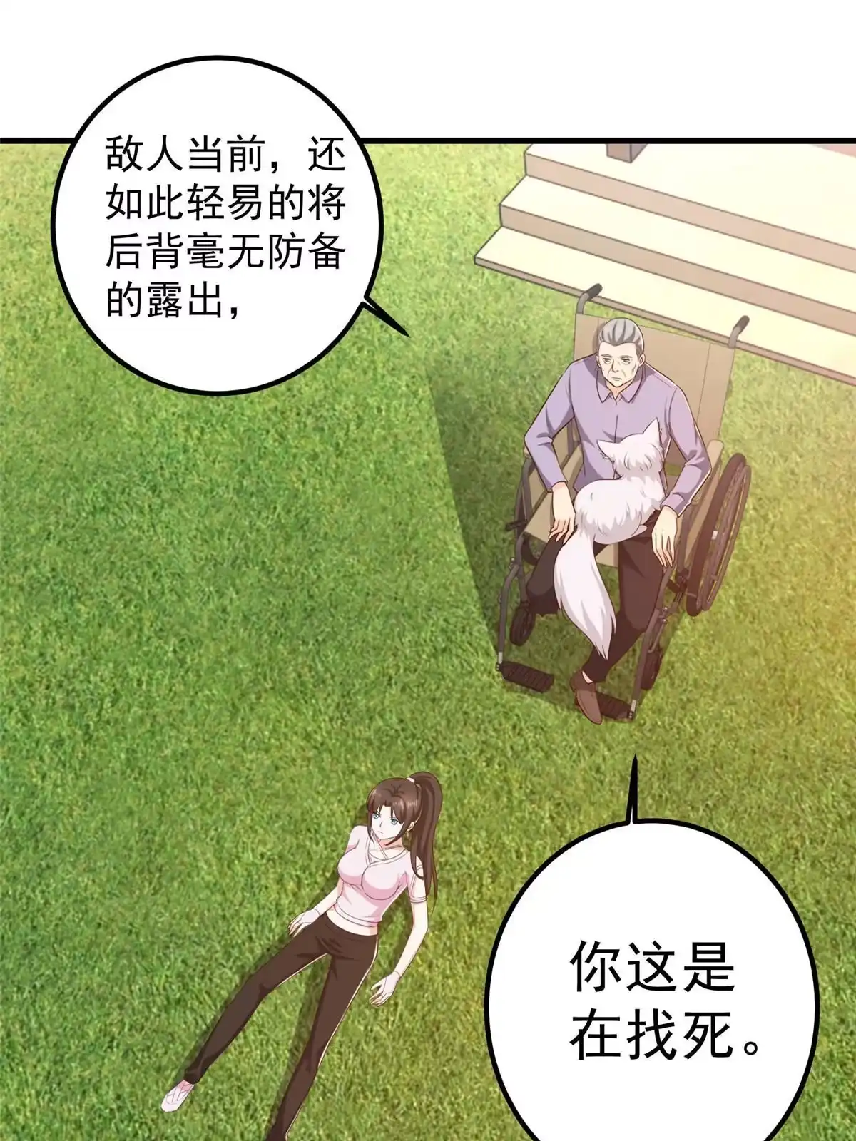 老爸让我从十个女神中选一个结婚 083 鸡飞蛋打 第33页
