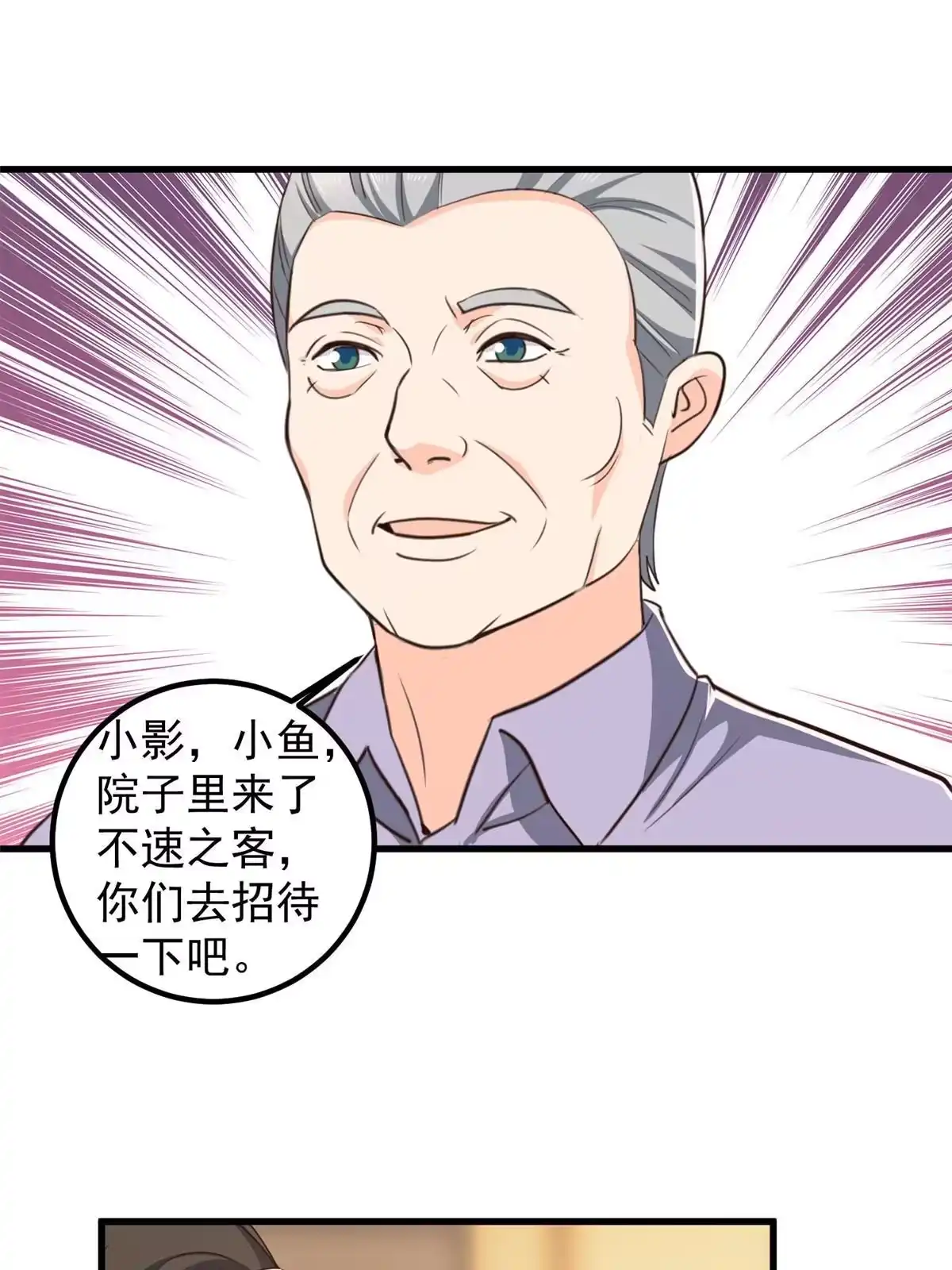 老爸让我从十个女神中选一个结婚 083 鸡飞蛋打 第8页