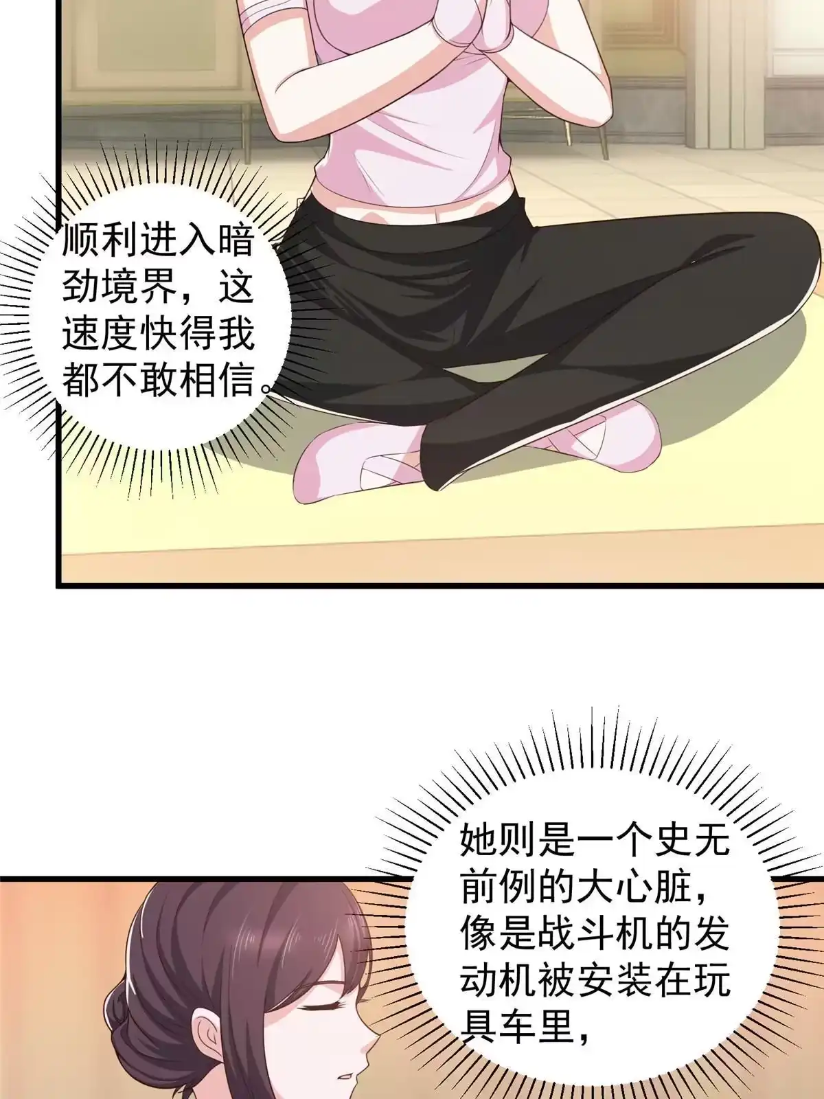 老爸让我从十个女神中选一个结婚 083 鸡飞蛋打 第5页