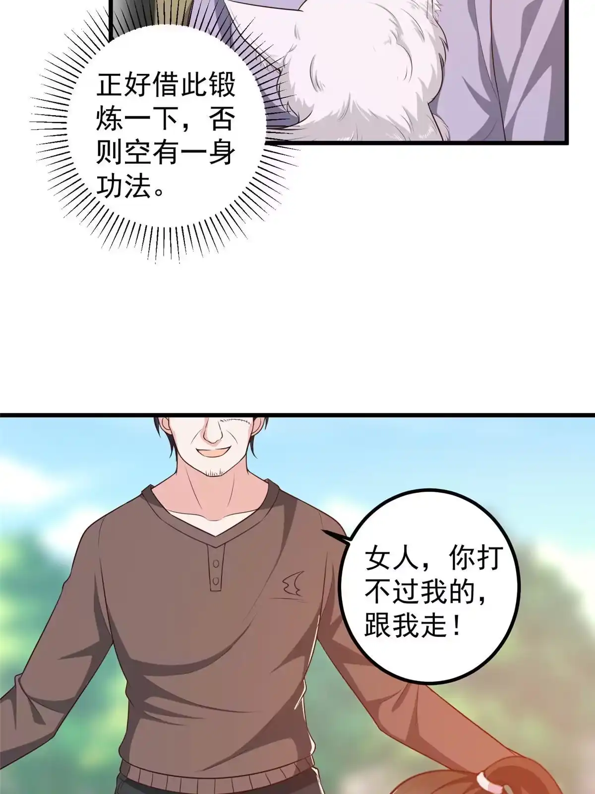 老爸让我从十个女神中选一个结婚 083 鸡飞蛋打 第35页