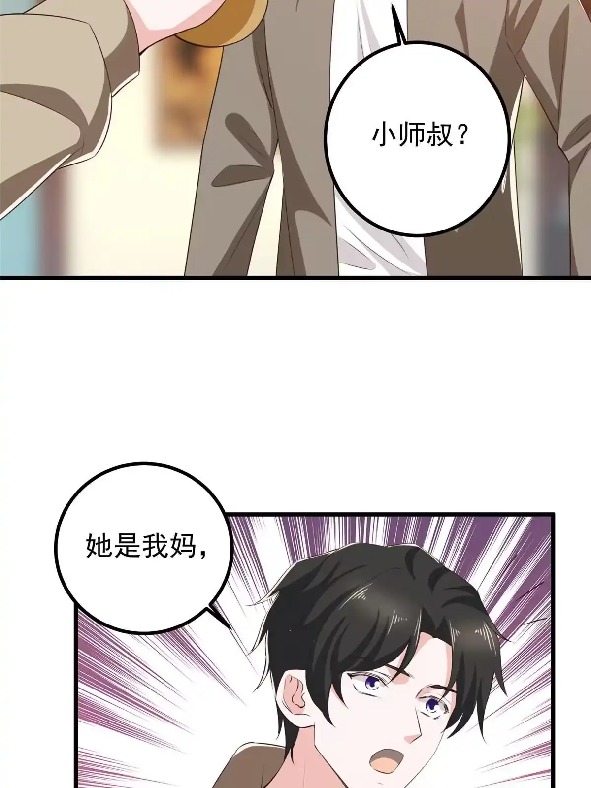老爸让我从十个女神中选一个结婚 084 你姓封？那就死吧 第30页