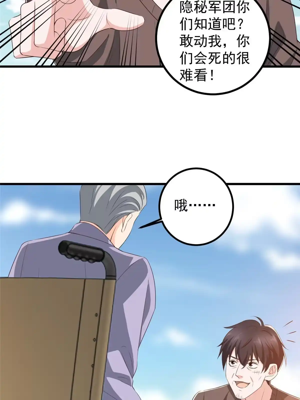 老爸让我从十个女神中选一个结婚 084 你姓封？那就死吧 第16页