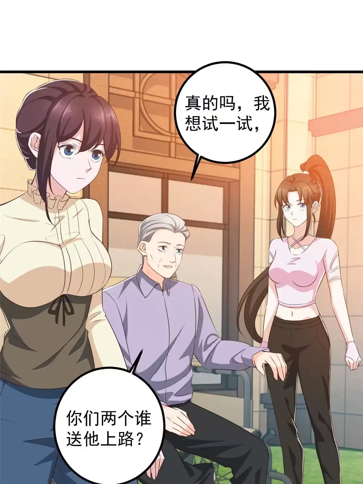 老爸让我从十个女神中选一个结婚 084 你姓封？那就死吧 第13页