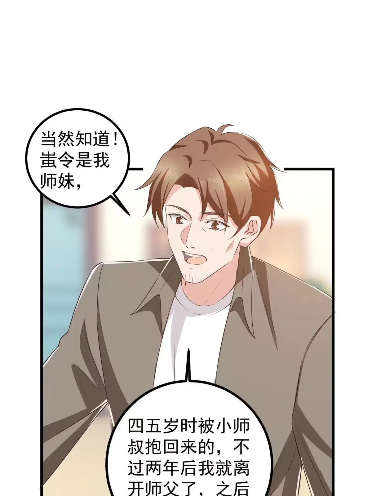 老爸让我从十个女神中选一个结婚 084 你姓封？那就死吧 第34页