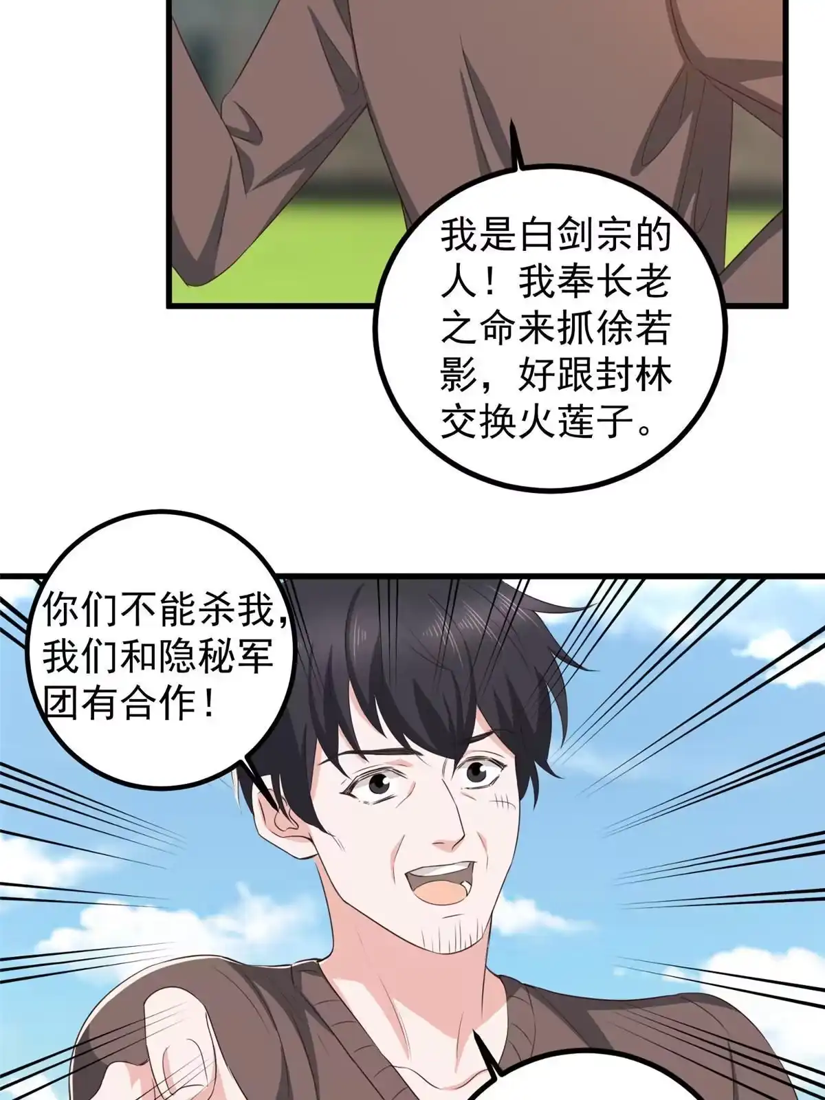 老爸让我从十个女神中选一个结婚 084 你姓封？那就死吧 第15页