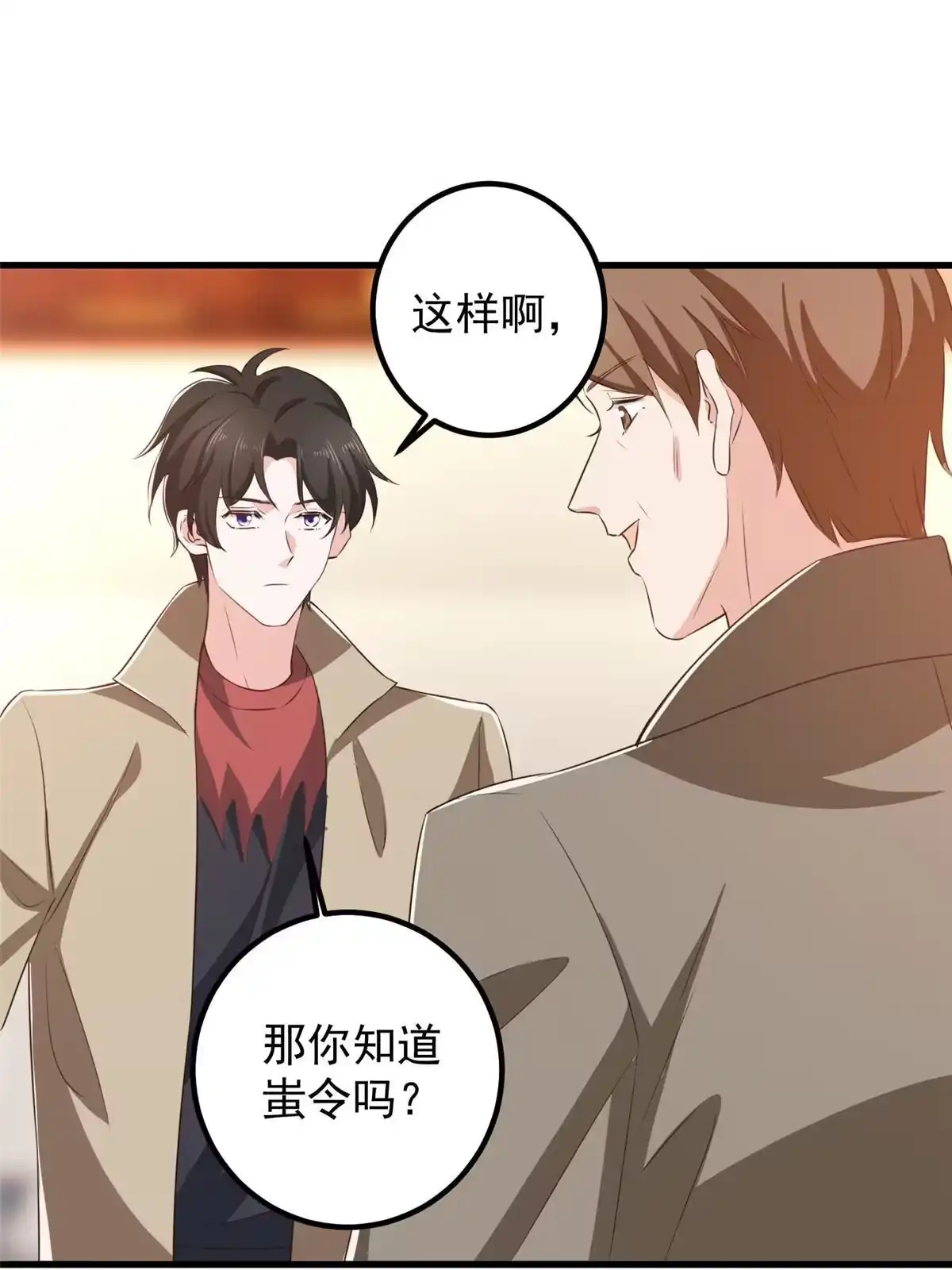 老爸让我从十个女神中选一个结婚 084 你姓封？那就死吧 第33页
