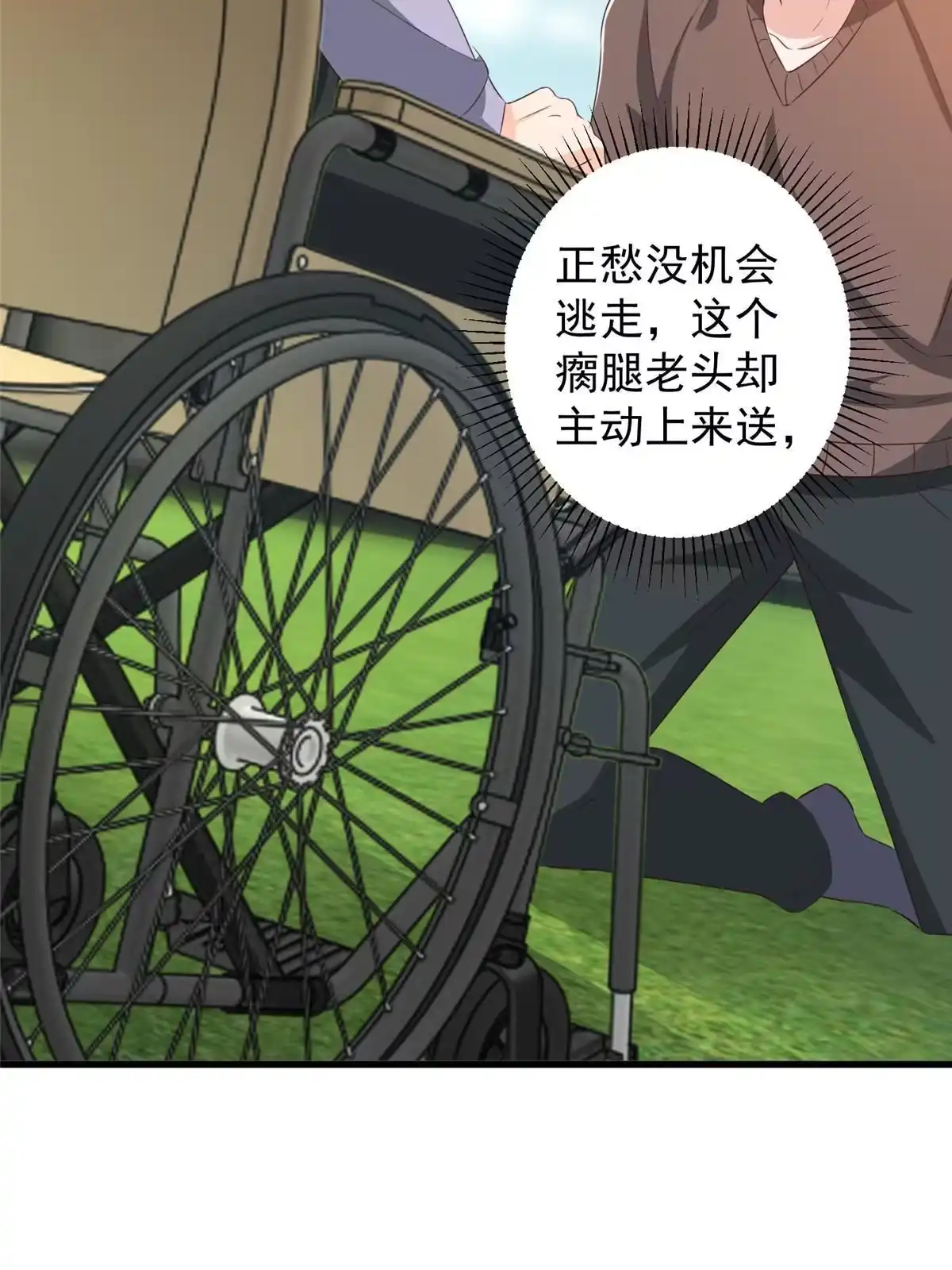 老爸让我从十个女神中选一个结婚 084 你姓封？那就死吧 第17页