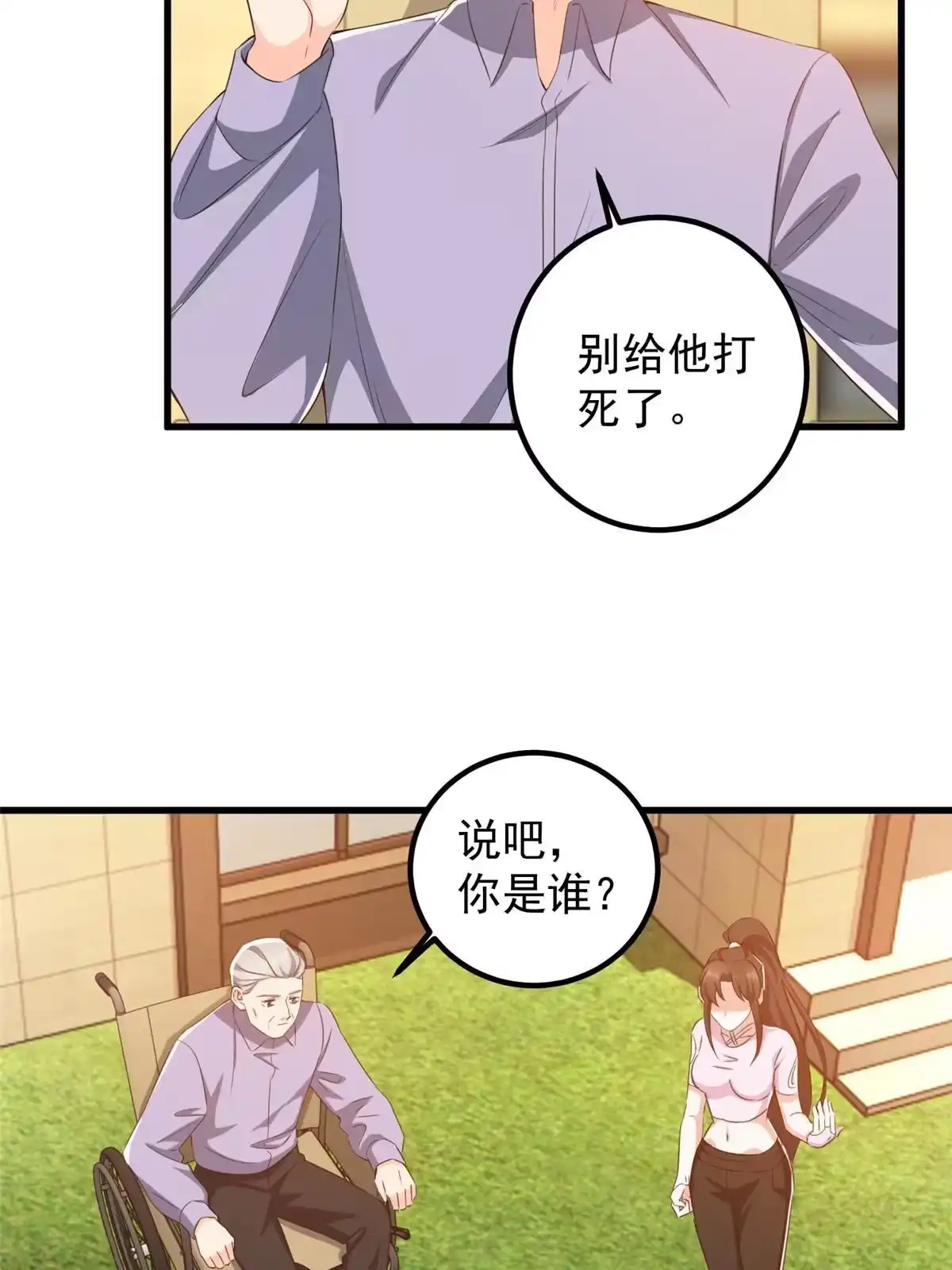 老爸让我从十个女神中选一个结婚 084 你姓封？那就死吧 第10页