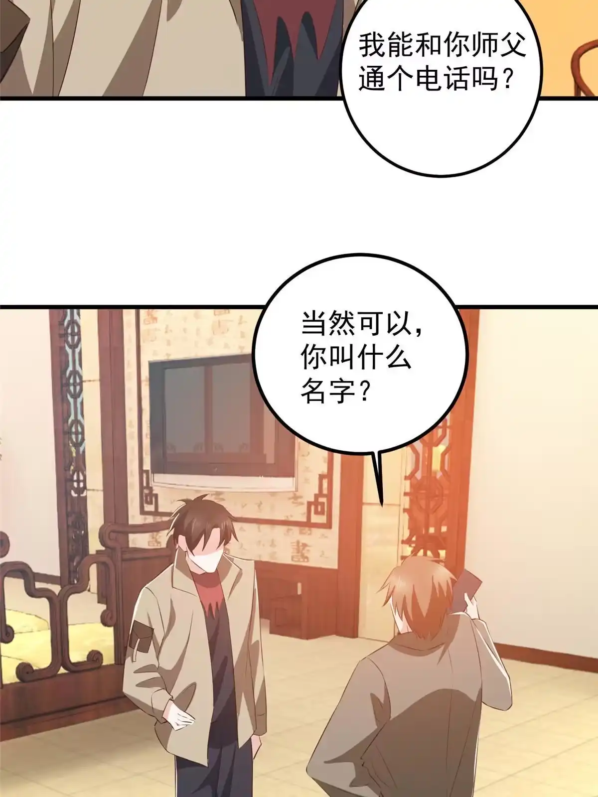 老爸让我从十个女神中选一个结婚 084 你姓封？那就死吧 第36页