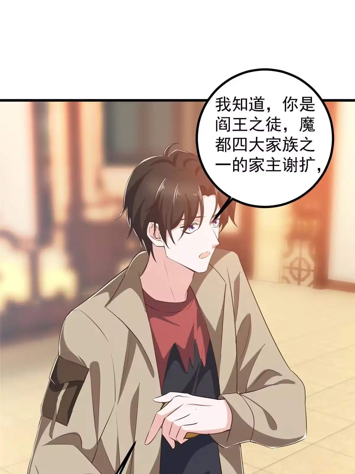 老爸让我从十个女神中选一个结婚 084 你姓封？那就死吧 第28页