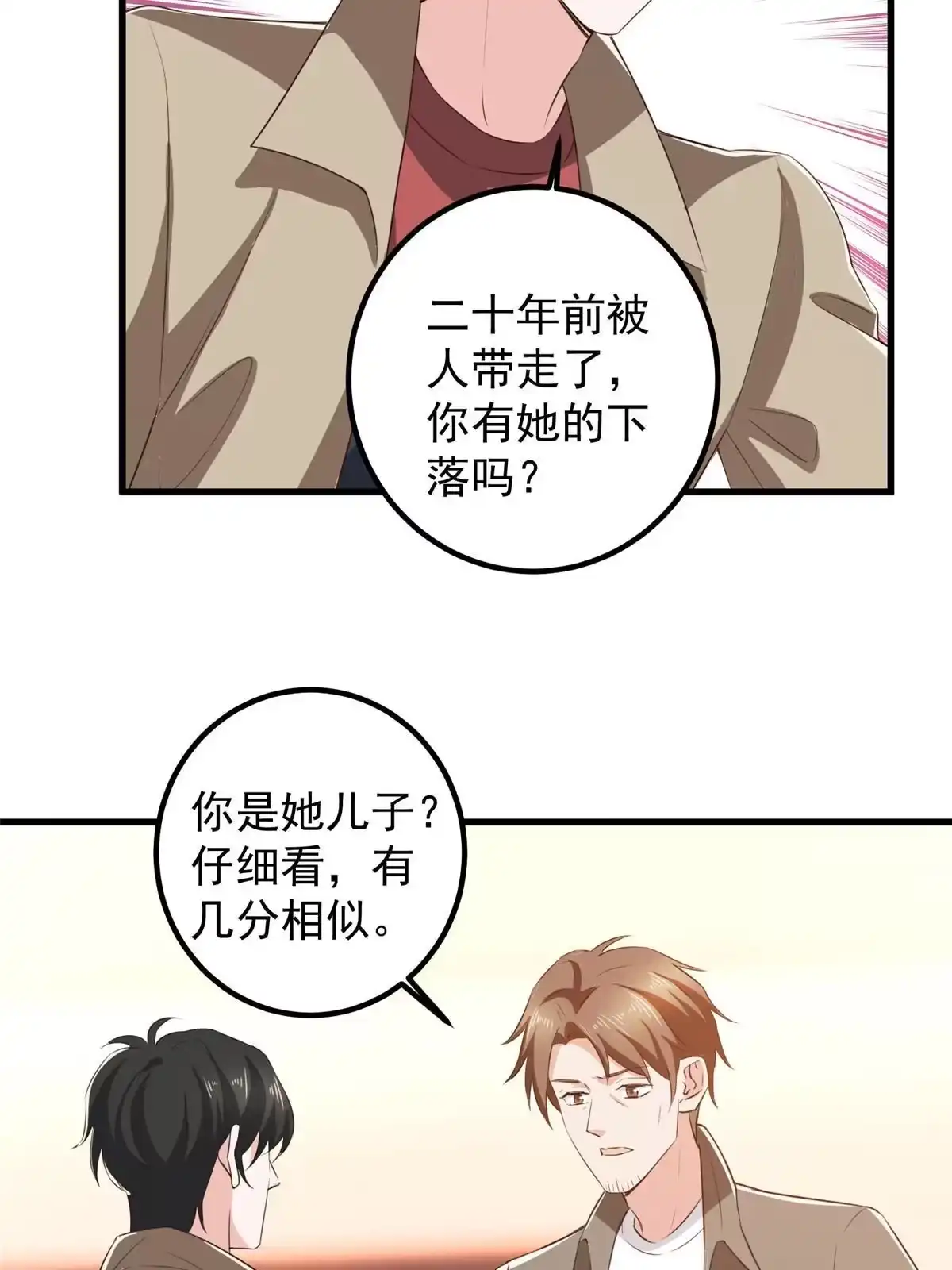 老爸让我从十个女神中选一个结婚 084 你姓封？那就死吧 第31页