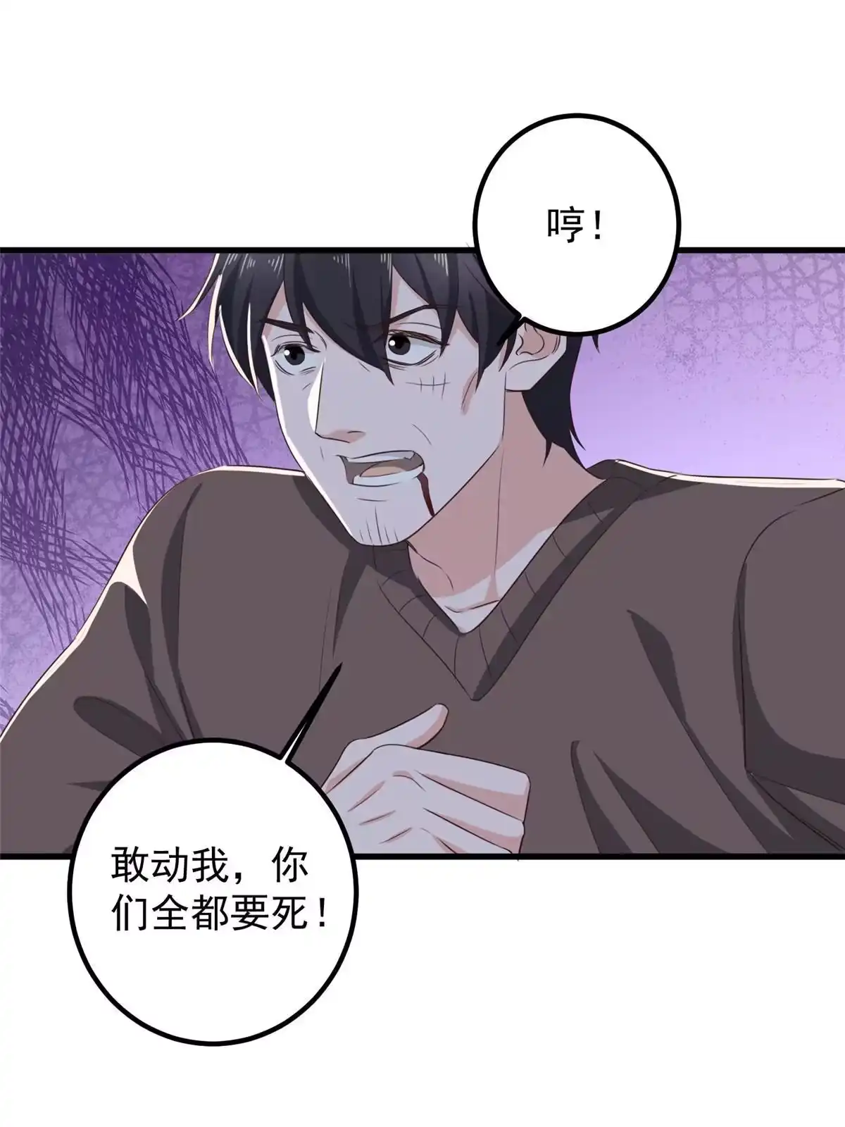 老爸让我从十个女神中选一个结婚 084 你姓封？那就死吧 第12页