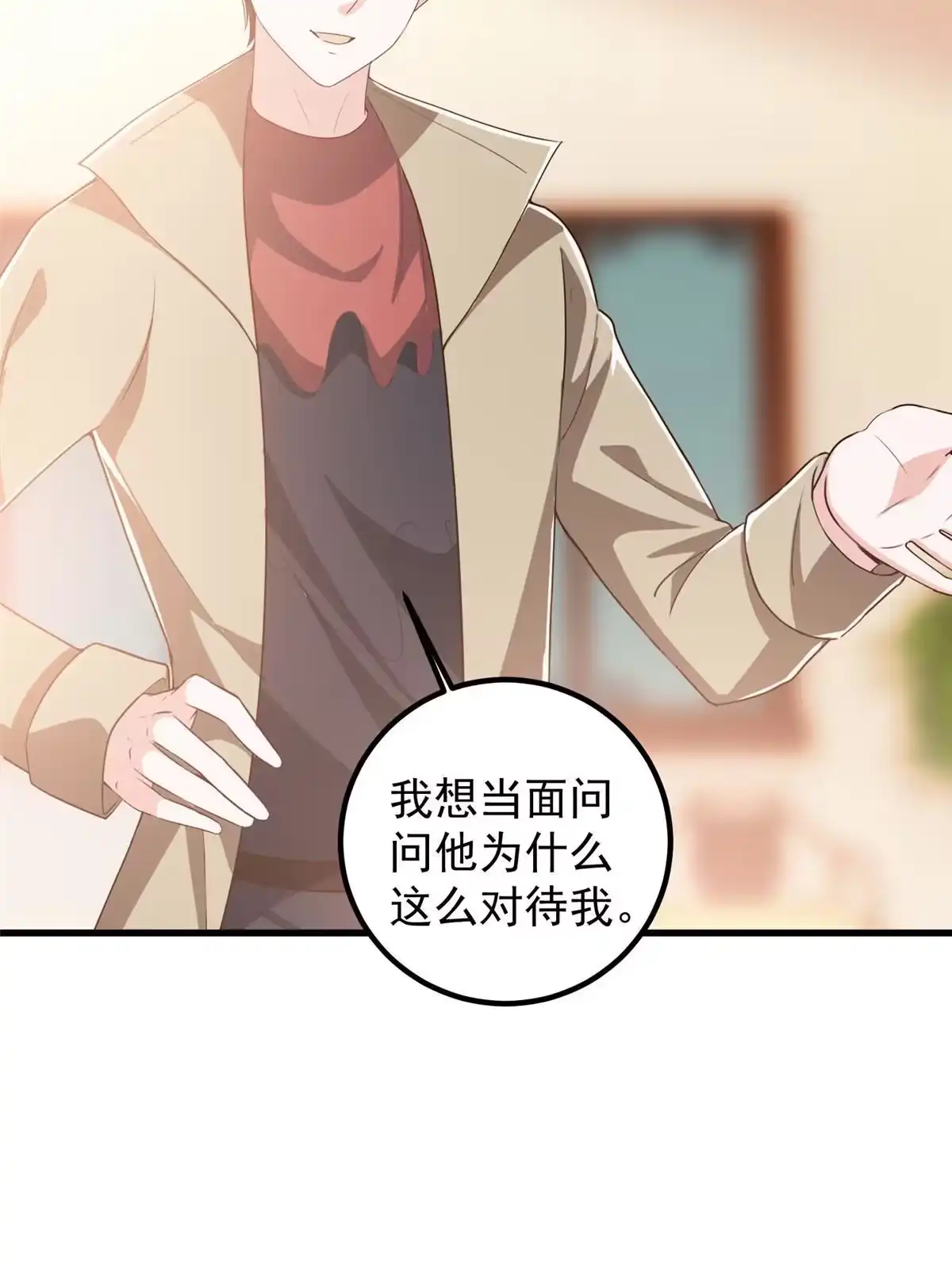 老爸让我从十个女神中选一个结婚 085 强者出手毫不留情 第7页