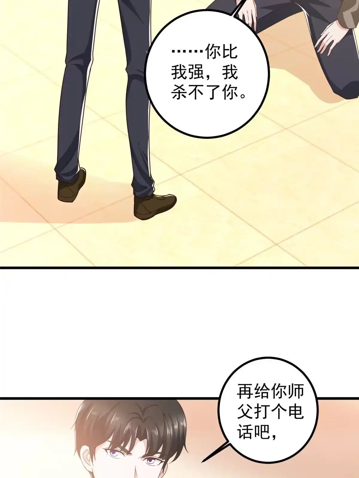 老爸让我从十个女神中选一个结婚 085 强者出手毫不留情 第6页