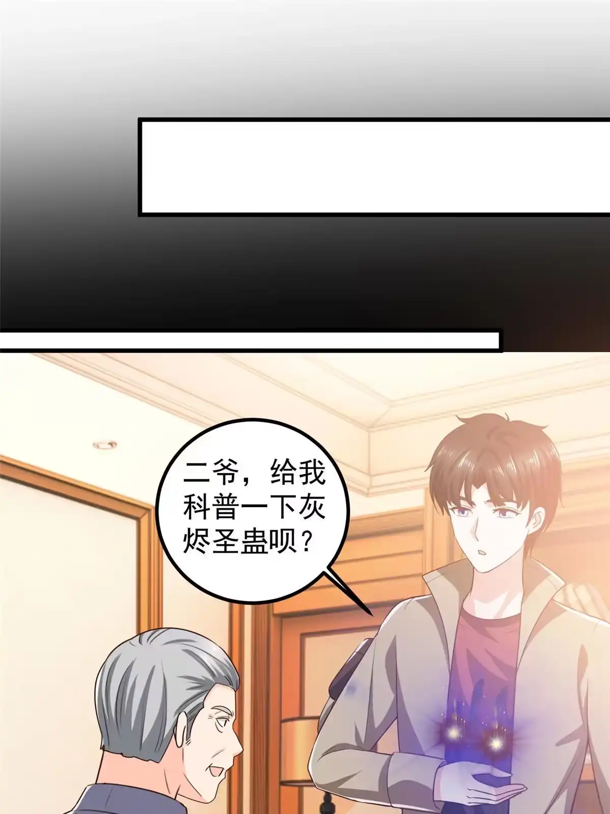 老爸让我从十个女神中选一个结婚 085 强者出手毫不留情 第32页