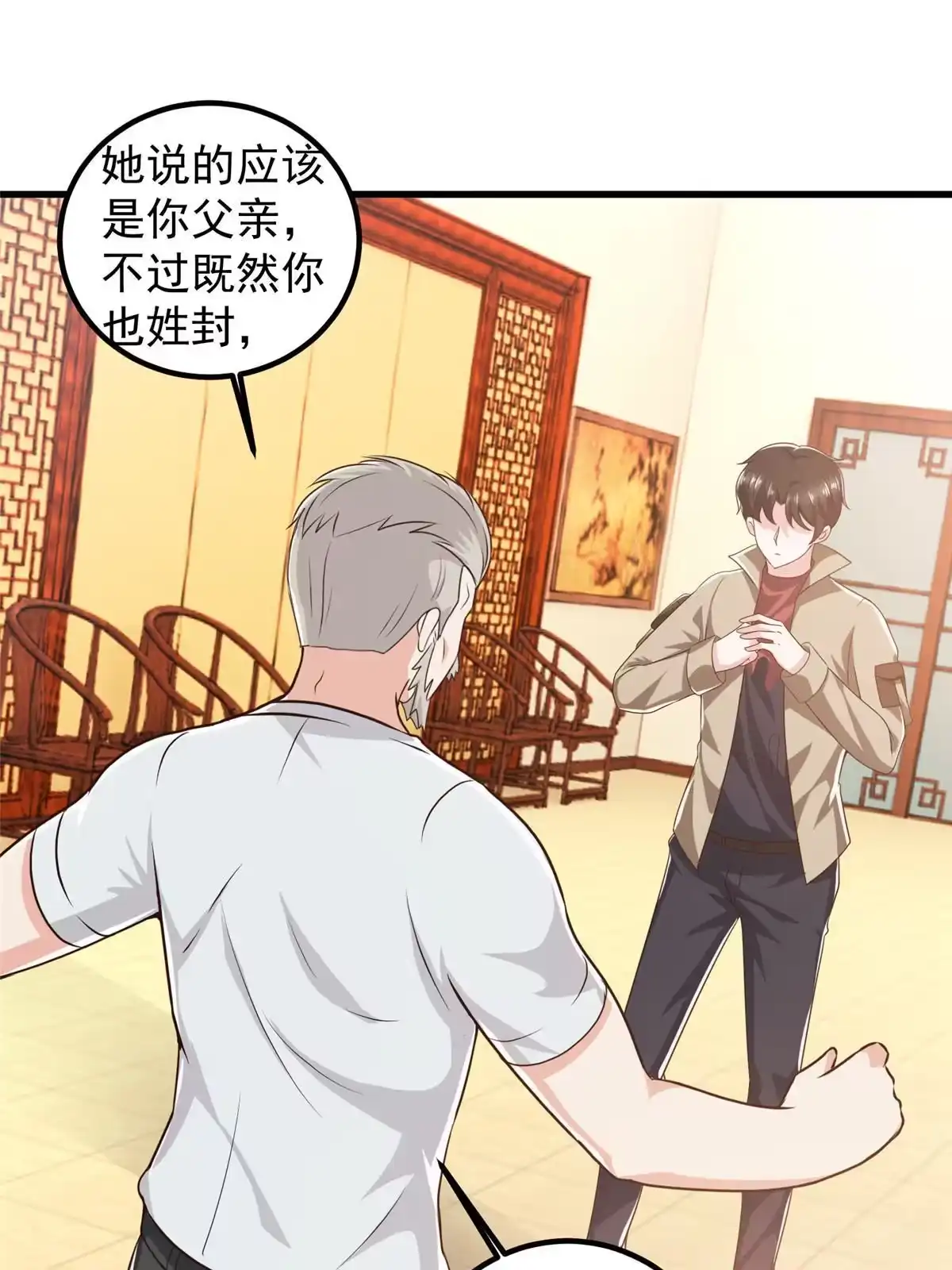 老爸让我从十个女神中选一个结婚 085 强者出手毫不留情 第13页