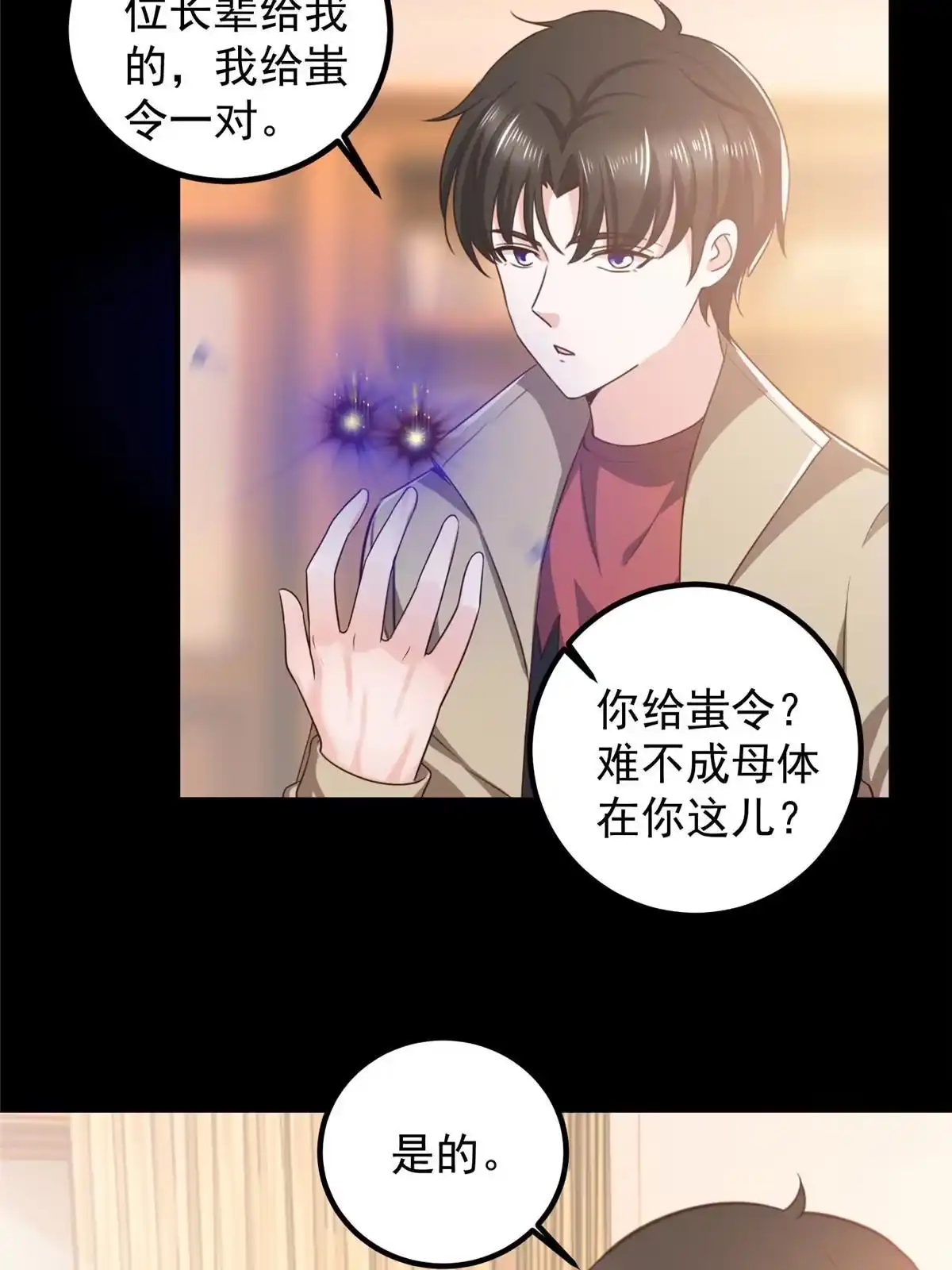老爸让我从十个女神中选一个结婚 085 强者出手毫不留情 第34页