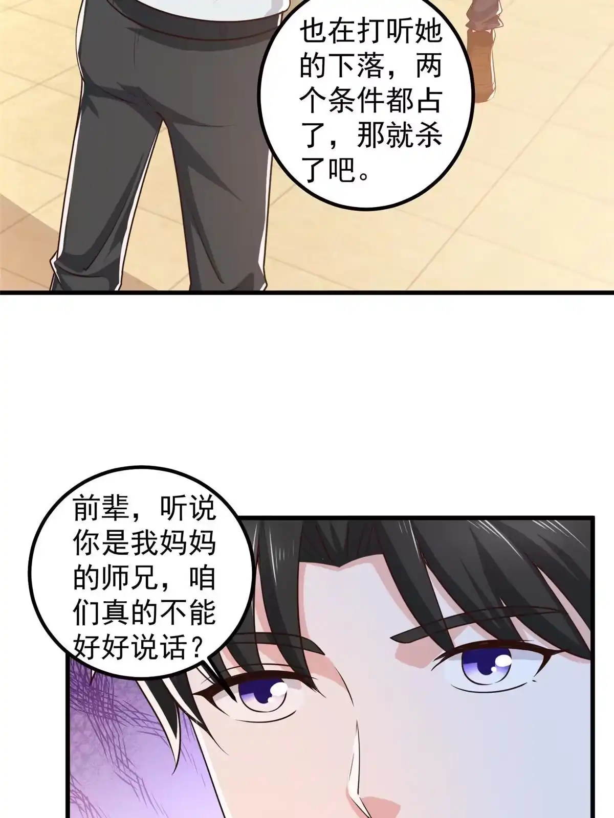 老爸让我从十个女神中选一个结婚 085 强者出手毫不留情 第14页