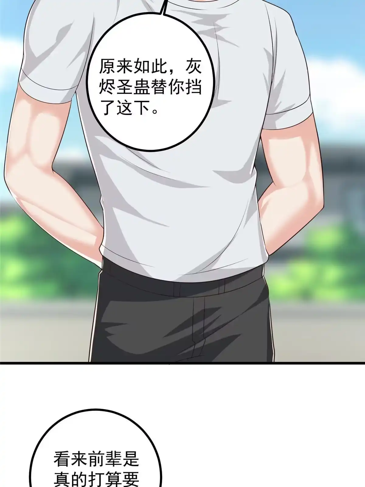 老爸让我从十个女神中选一个结婚 085 强者出手毫不留情 第39页