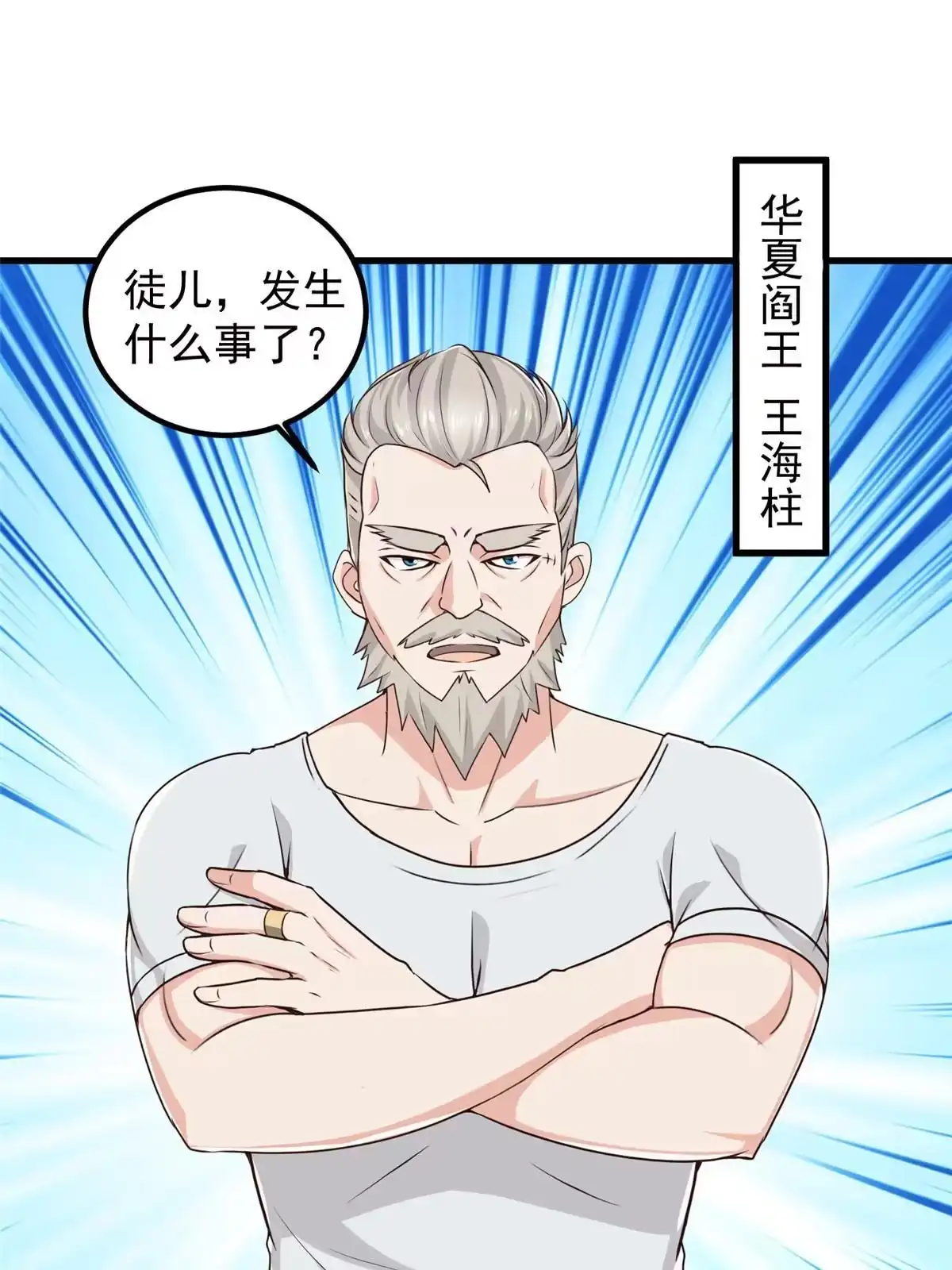老爸让我从十个女神中选一个结婚 085 强者出手毫不留情 第8页
